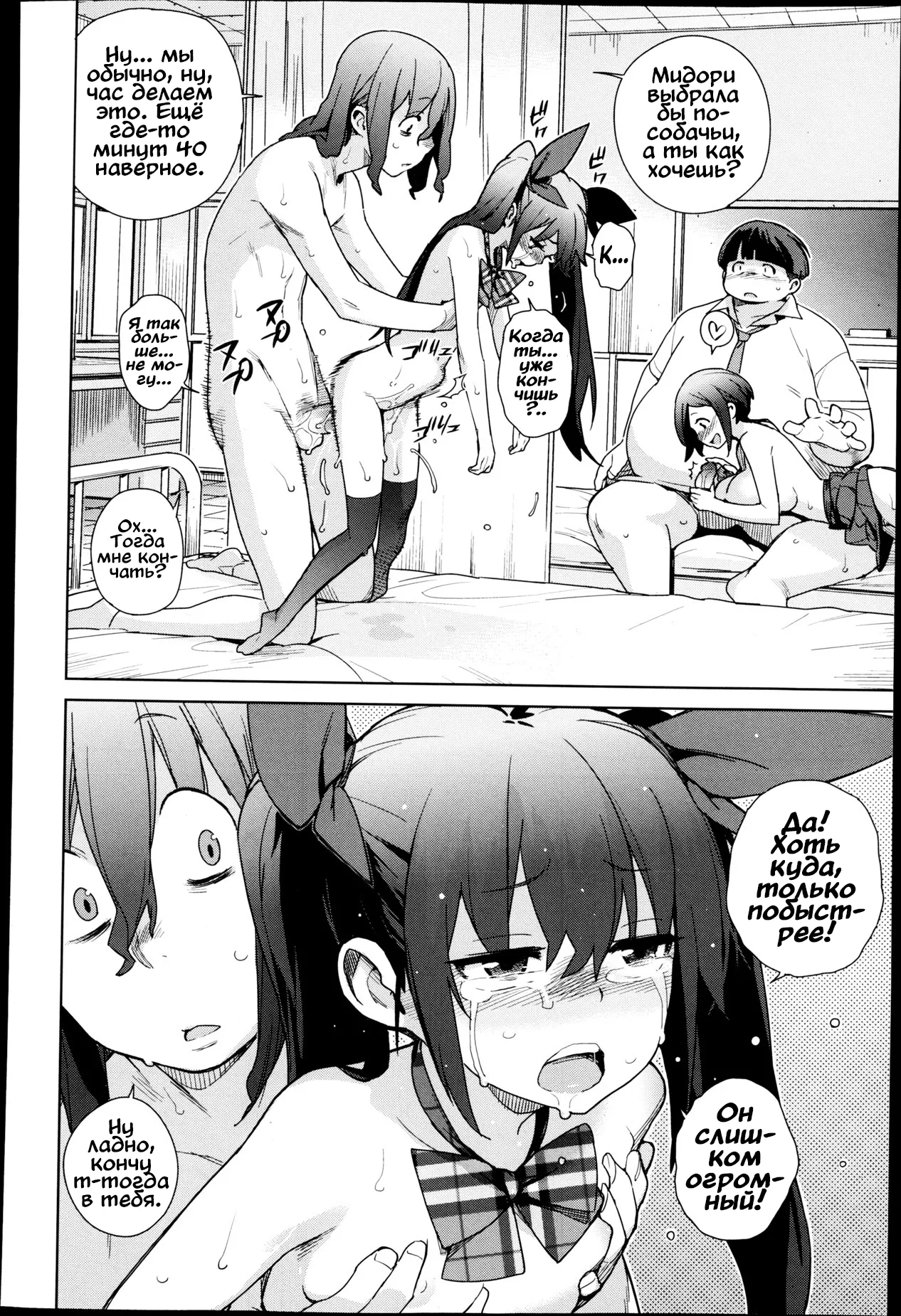 [Yukimi] Сёстры Катагири [Russian] [Vladislavis] Bildnummer 22