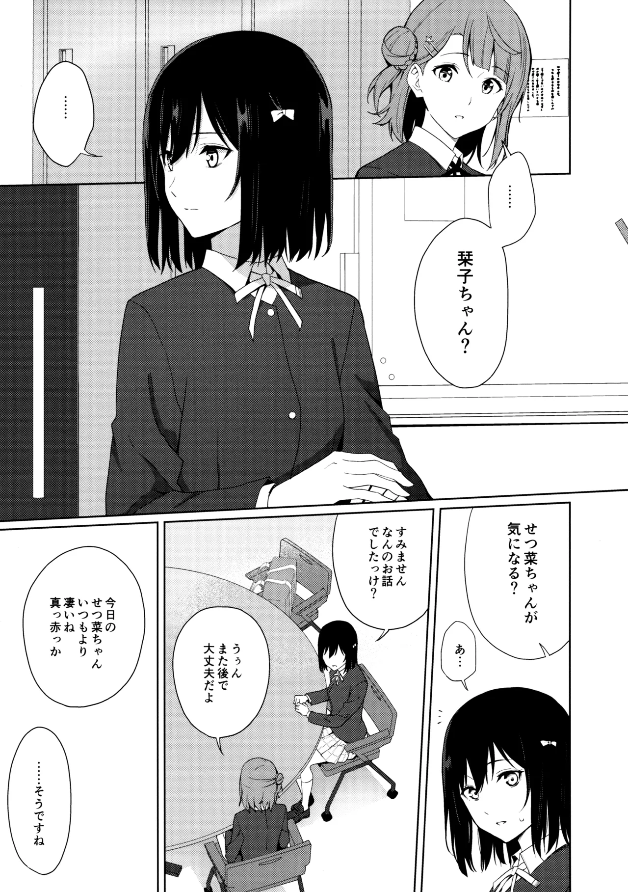 (C105) [Tatakai no Kiseki (Senyuu)] Amaete Iitte Iimashita yo ne? (Love Live! Nijigasaki High School Idol Club) Bildnummer 4