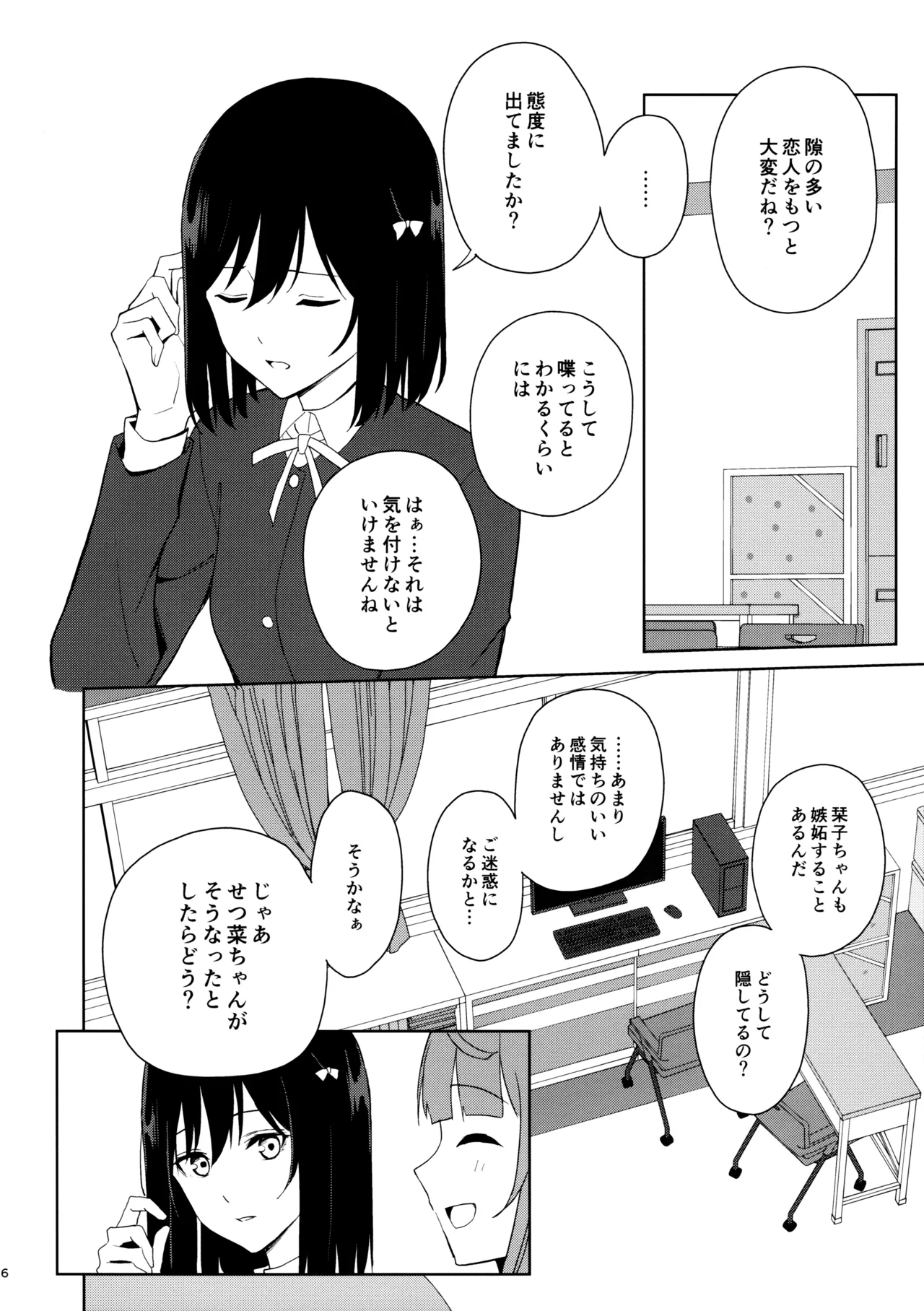 (C105) [Tatakai no Kiseki (Senyuu)] Amaete Iitte Iimashita yo ne? (Love Live! Nijigasaki High School Idol Club) Bildnummer 5