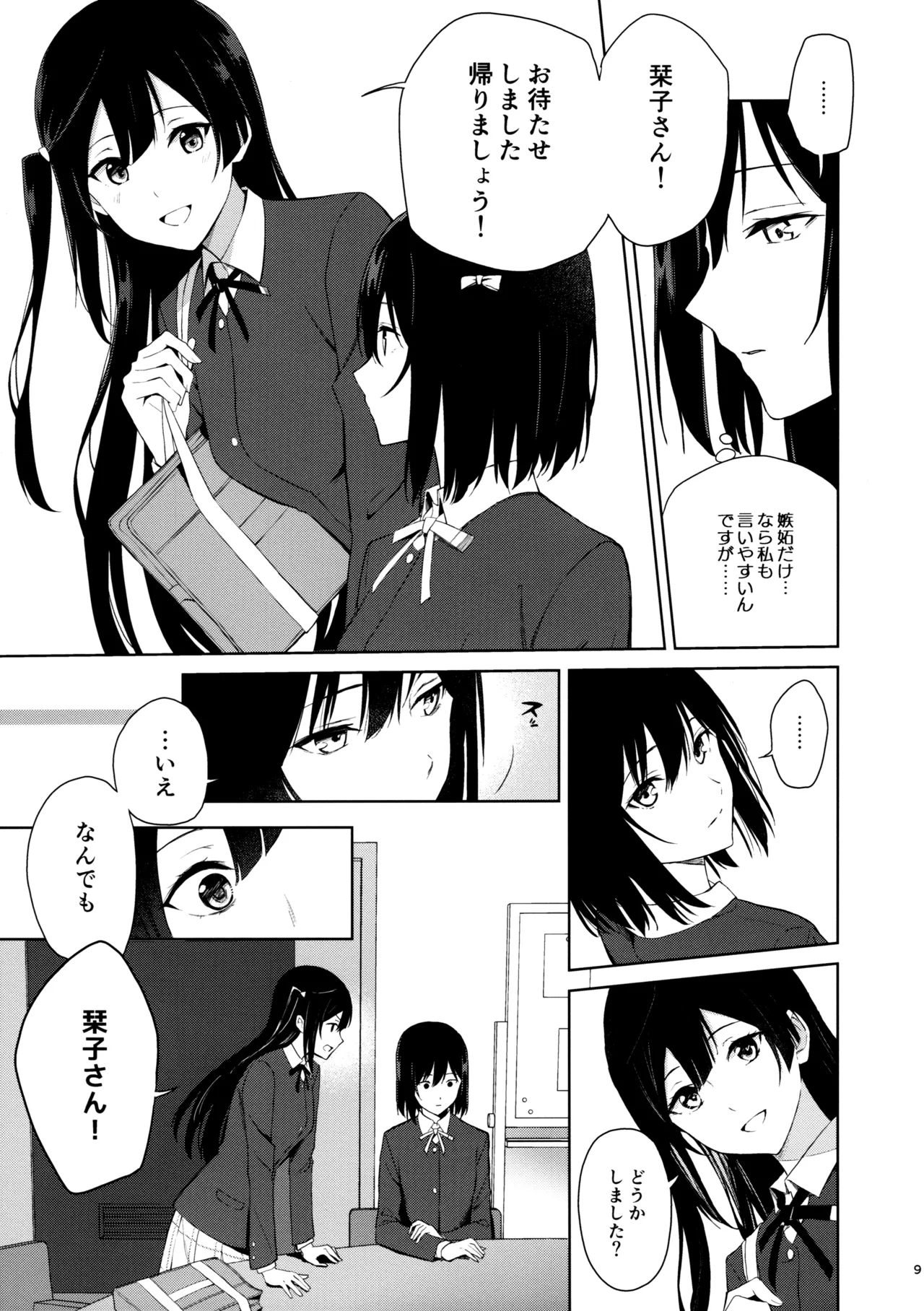 (C105) [Tatakai no Kiseki (Senyuu)] Amaete Iitte Iimashita yo ne? (Love Live! Nijigasaki High School Idol Club) Bildnummer 8