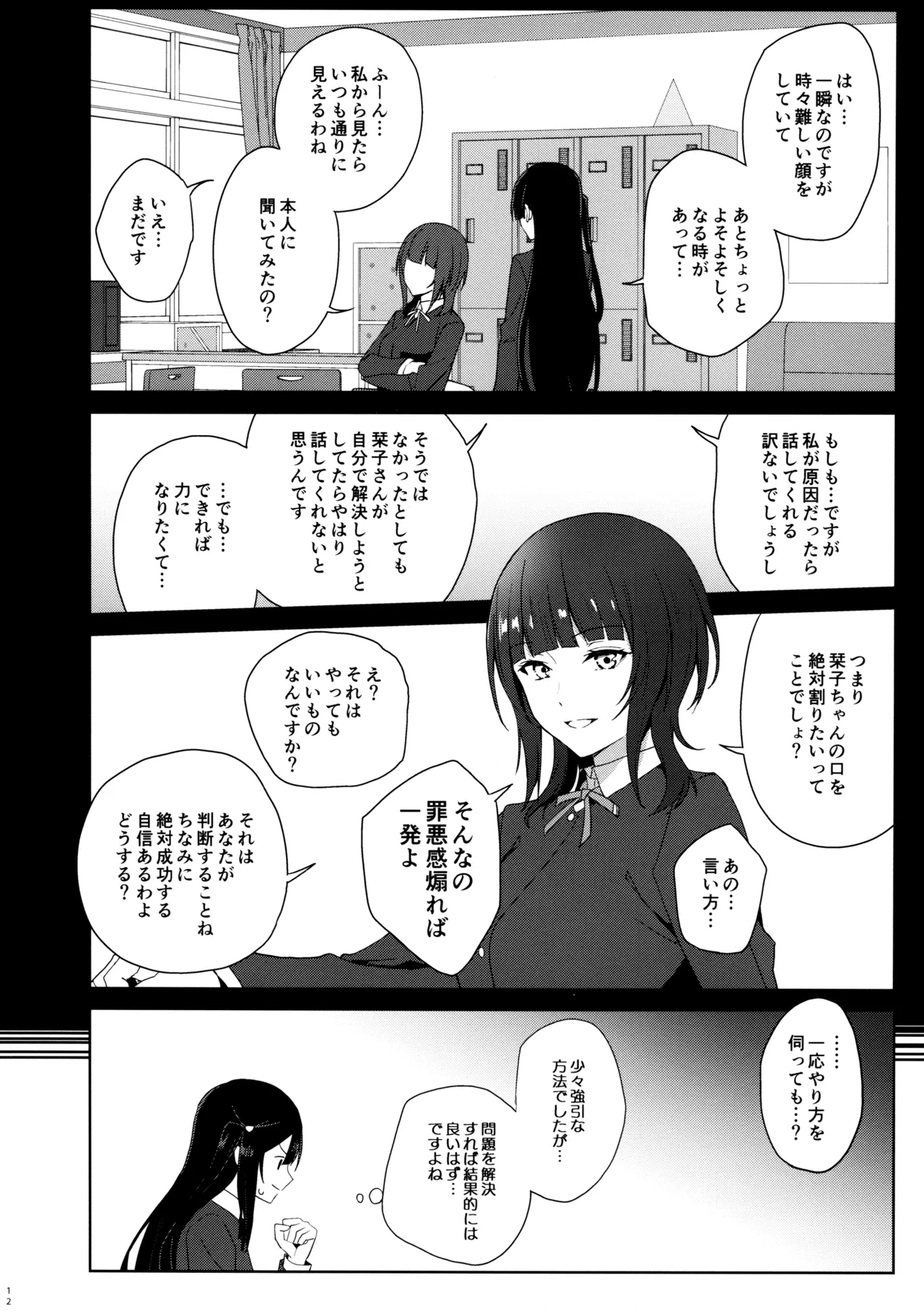 (C105) [Tatakai no Kiseki (Senyuu)] Amaete Iitte Iimashita yo ne? (Love Live! Nijigasaki High School Idol Club) Bildnummer 11