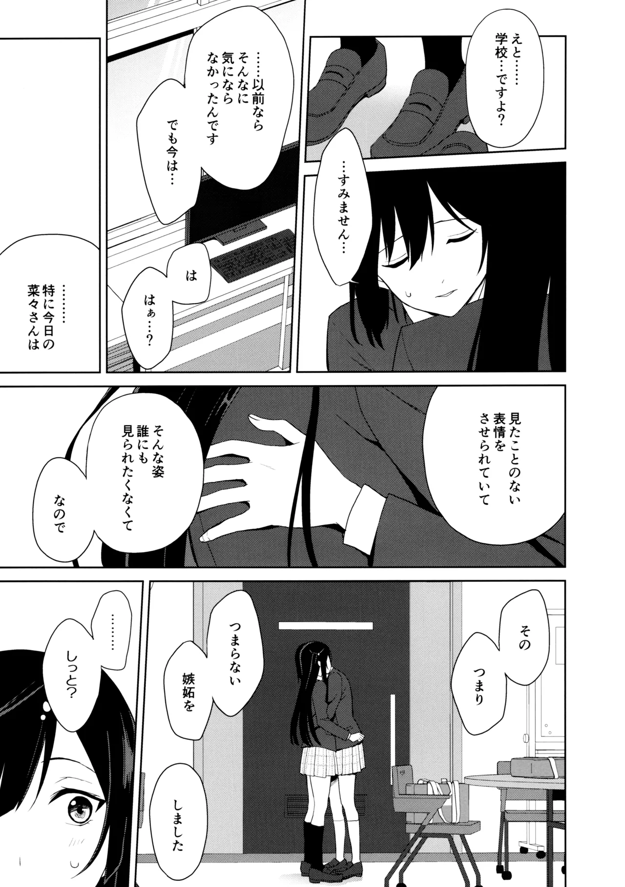 (C105) [Tatakai no Kiseki (Senyuu)] Amaete Iitte Iimashita yo ne? (Love Live! Nijigasaki High School Idol Club) Bildnummer 14