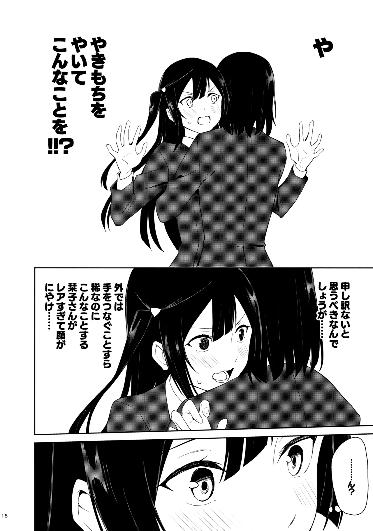 (C105) [Tatakai no Kiseki (Senyuu)] Amaete Iitte Iimashita yo ne? (Love Live! Nijigasaki High School Idol Club) Bildnummer 15