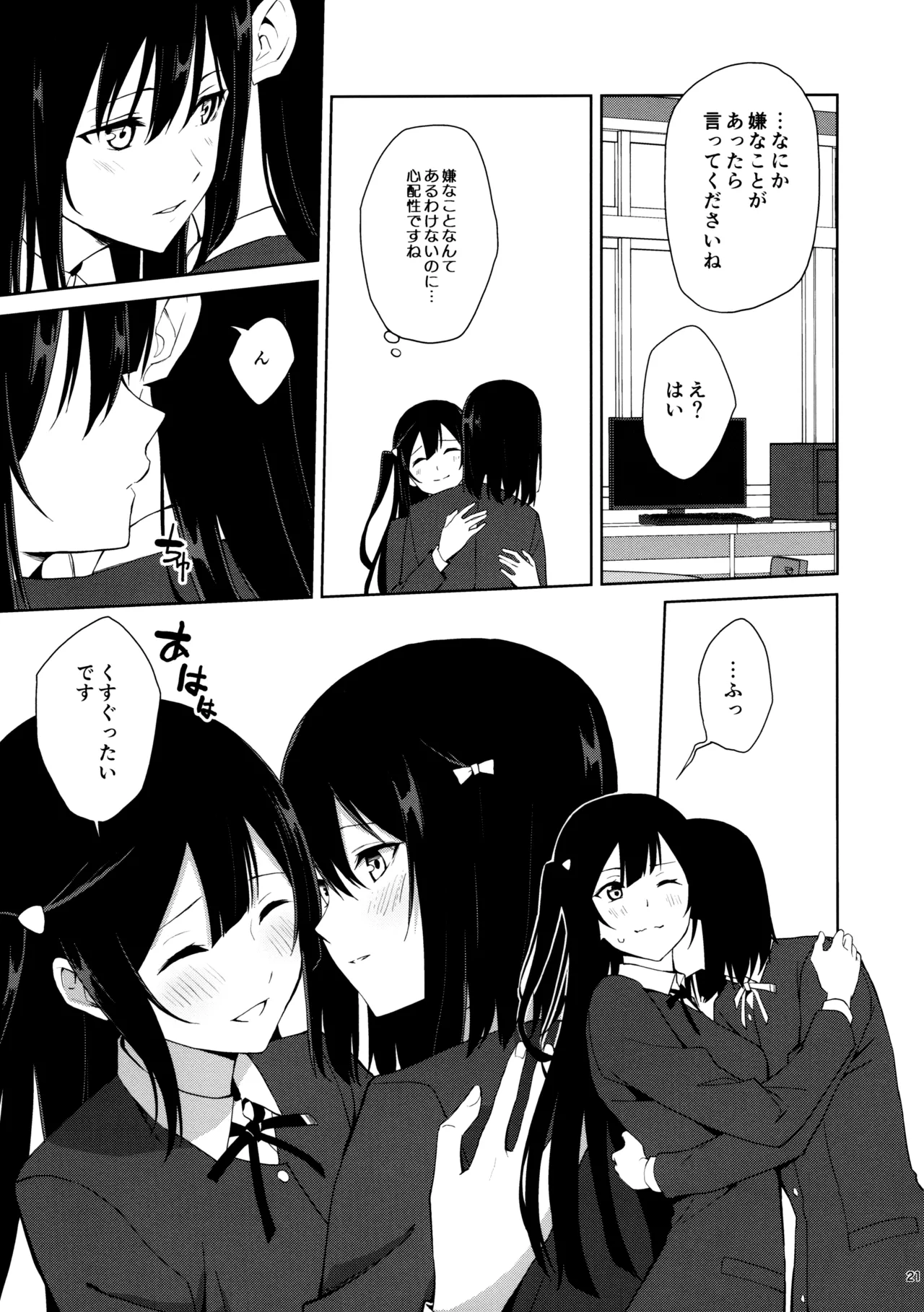 (C105) [Tatakai no Kiseki (Senyuu)] Amaete Iitte Iimashita yo ne? (Love Live! Nijigasaki High School Idol Club) Bildnummer 20