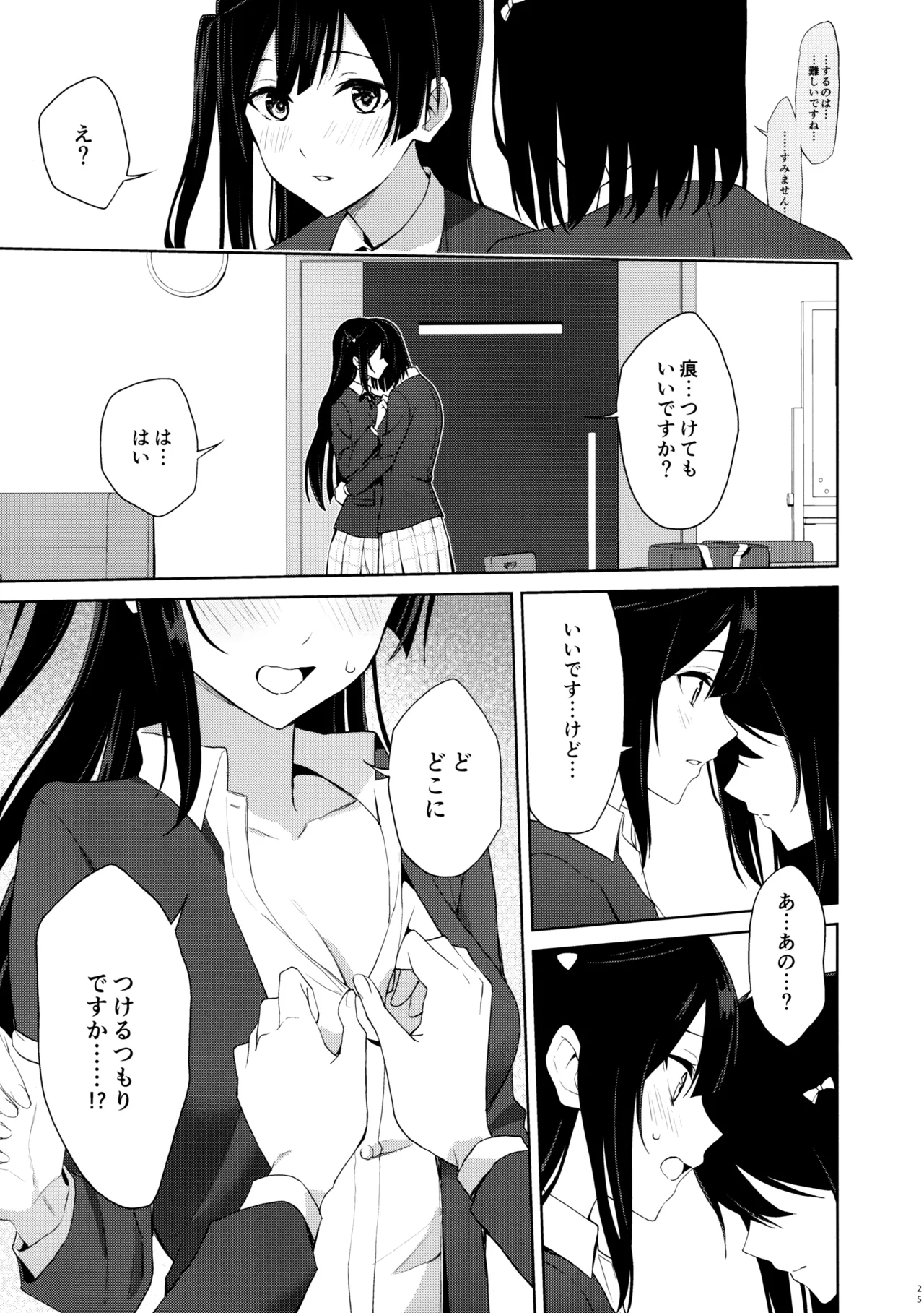 (C105) [Tatakai no Kiseki (Senyuu)] Amaete Iitte Iimashita yo ne? (Love Live! Nijigasaki High School Idol Club) Bildnummer 24