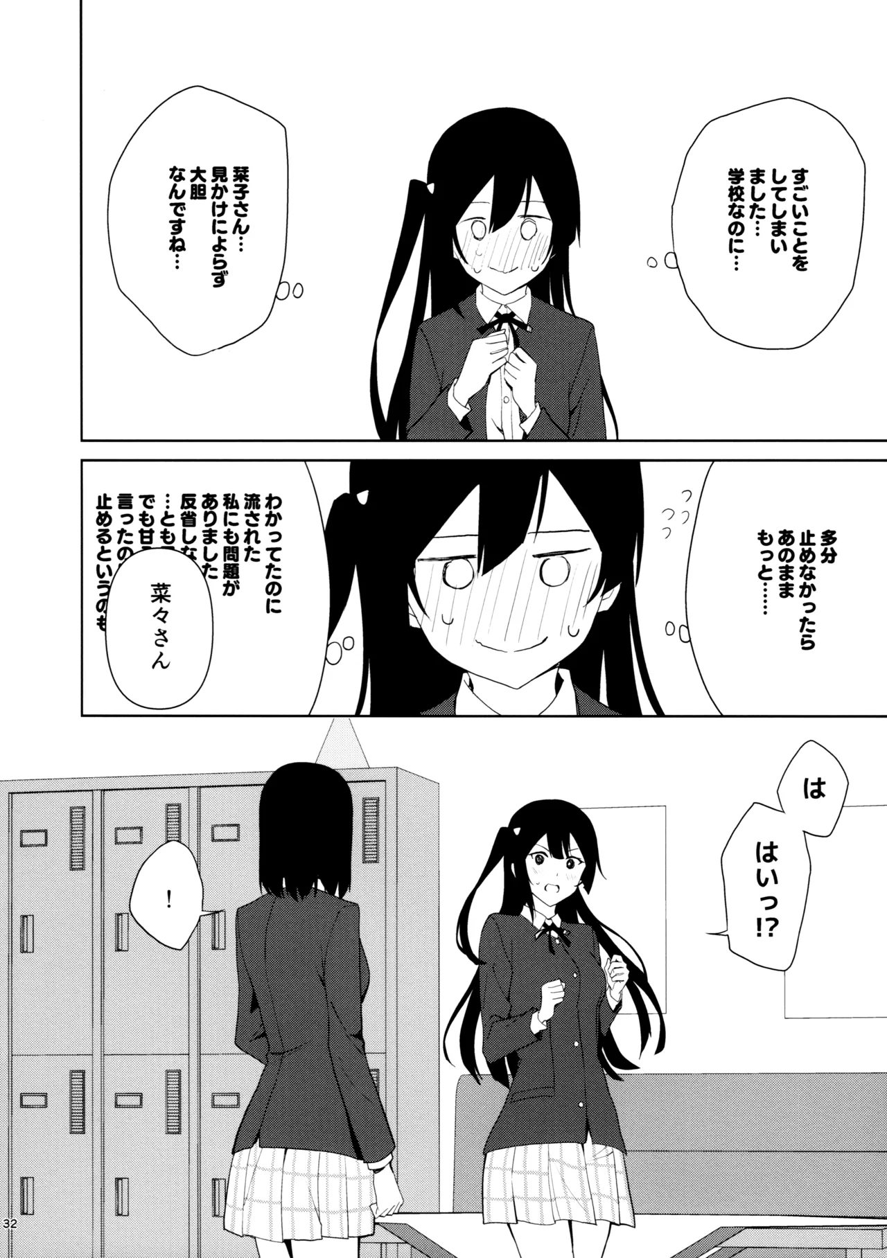 (C105) [Tatakai no Kiseki (Senyuu)] Amaete Iitte Iimashita yo ne? (Love Live! Nijigasaki High School Idol Club) Bildnummer 31