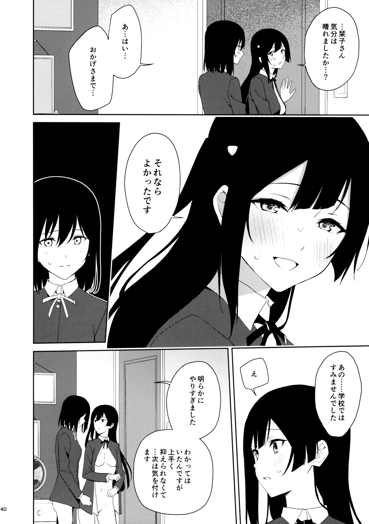 (C105) [Tatakai no Kiseki (Senyuu)] Amaete Iitte Iimashita yo ne? (Love Live! Nijigasaki High School Idol Club) Bildnummer 39