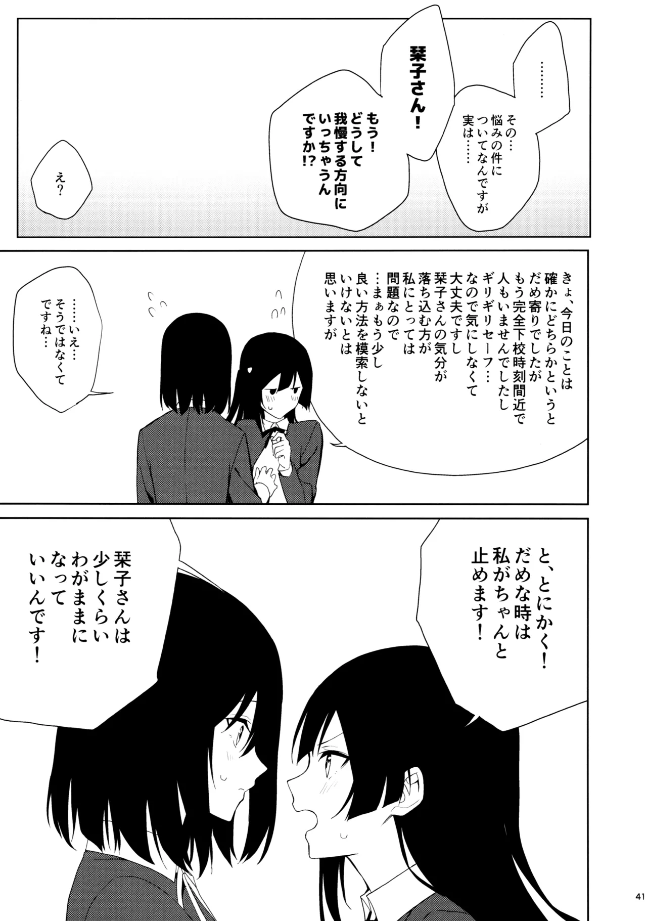 (C105) [Tatakai no Kiseki (Senyuu)] Amaete Iitte Iimashita yo ne? (Love Live! Nijigasaki High School Idol Club) Bildnummer 40