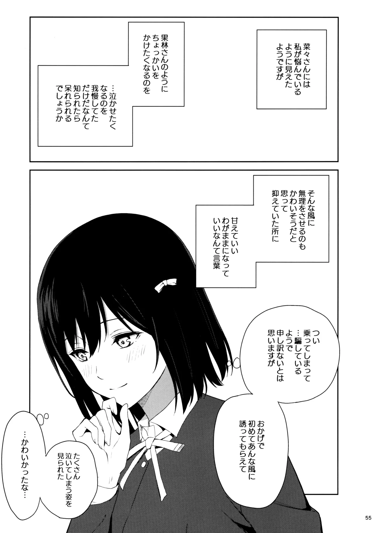 (C105) [Tatakai no Kiseki (Senyuu)] Amaete Iitte Iimashita yo ne? (Love Live! Nijigasaki High School Idol Club) Bildnummer 54