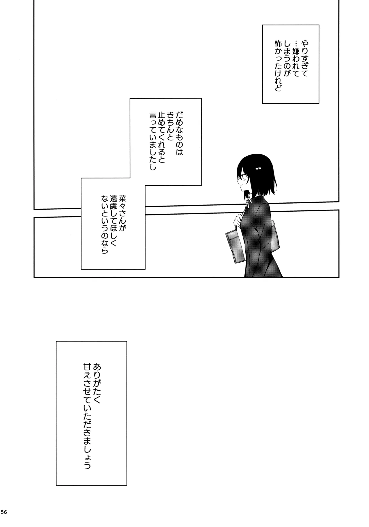 (C105) [Tatakai no Kiseki (Senyuu)] Amaete Iitte Iimashita yo ne? (Love Live! Nijigasaki High School Idol Club) Bildnummer 55