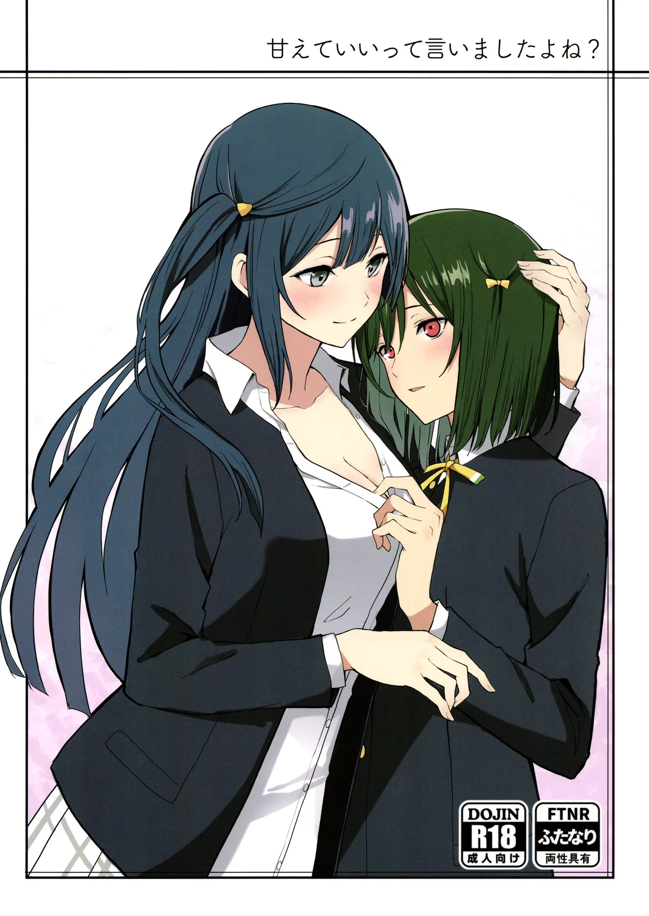 (C105) [Tatakai no Kiseki (Senyuu)] Amaete Iitte Iimashita yo ne? | I Said It's Fine to Be Spoiled, Didn't I? (Love Live! Nijigasaki High School Idol Club) [English] 画像番号 1