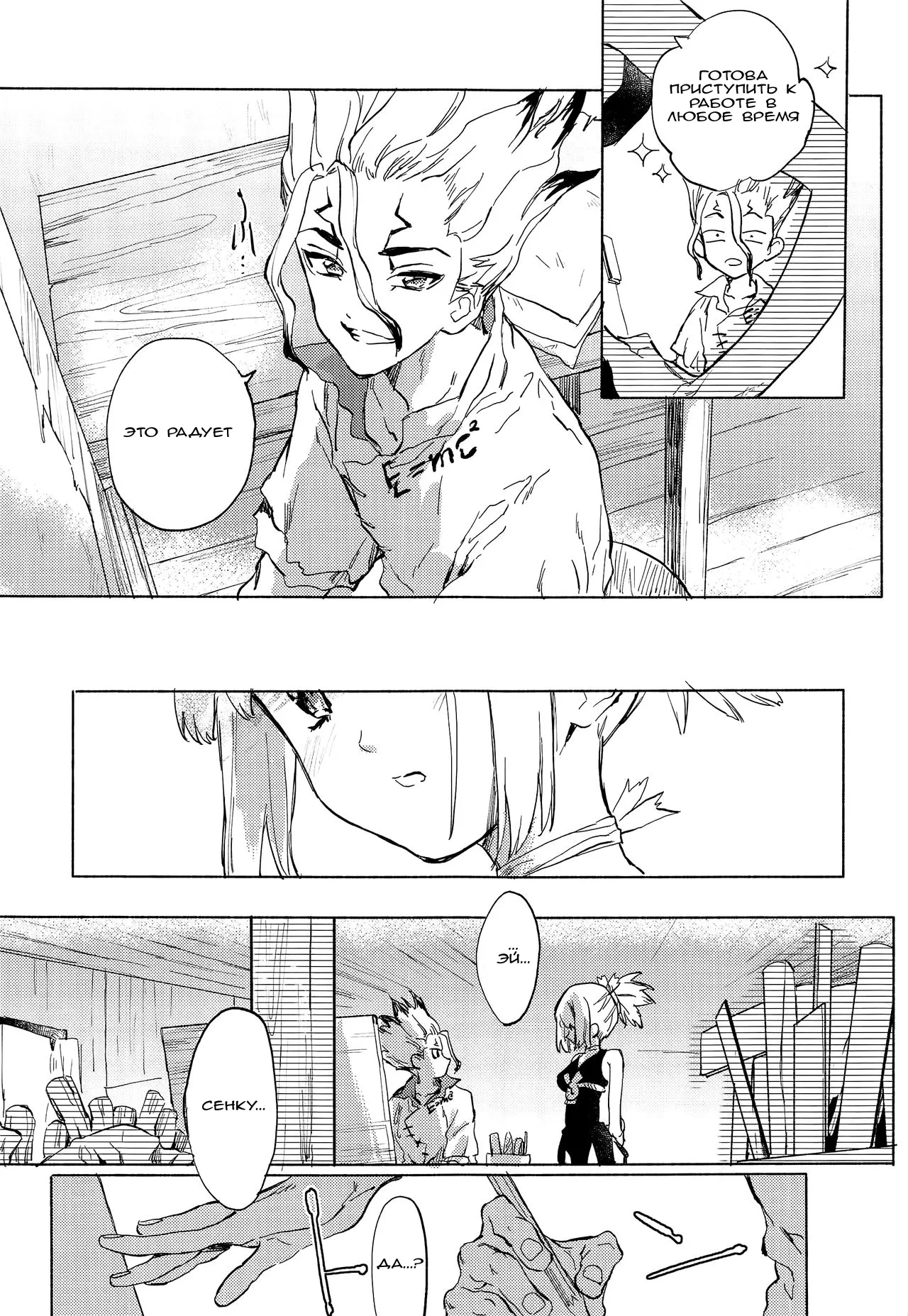 (The ROCK) [tcnc (Serizawa Nae)] HEAVENLY LOVER | Любовь небес (Dr. STONE) [Russian] [AkiG] 图片编号 10