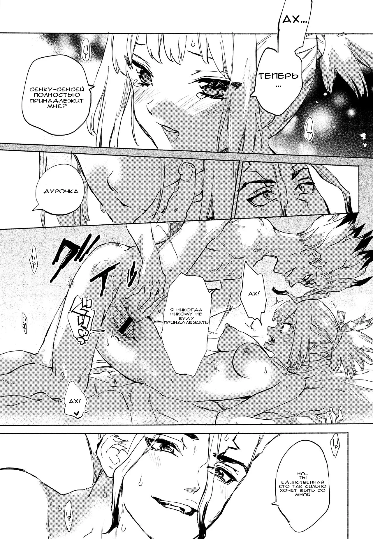 (The ROCK) [tcnc (Serizawa Nae)] HEAVENLY LOVER | Любовь небес (Dr. STONE) [Russian] [AkiG] 图片编号 22