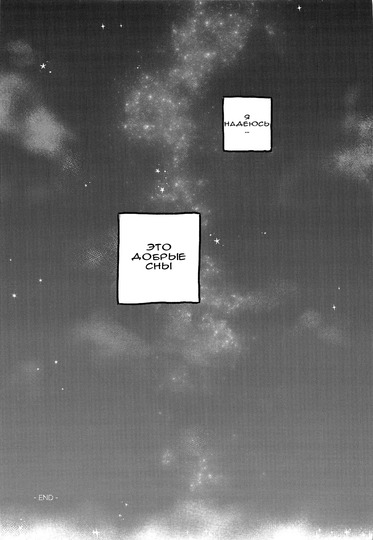 (The ROCK) [tcnc (Serizawa Nae)] HEAVENLY LOVER | Любовь небес (Dr. STONE) [Russian] [AkiG] 图片编号 30