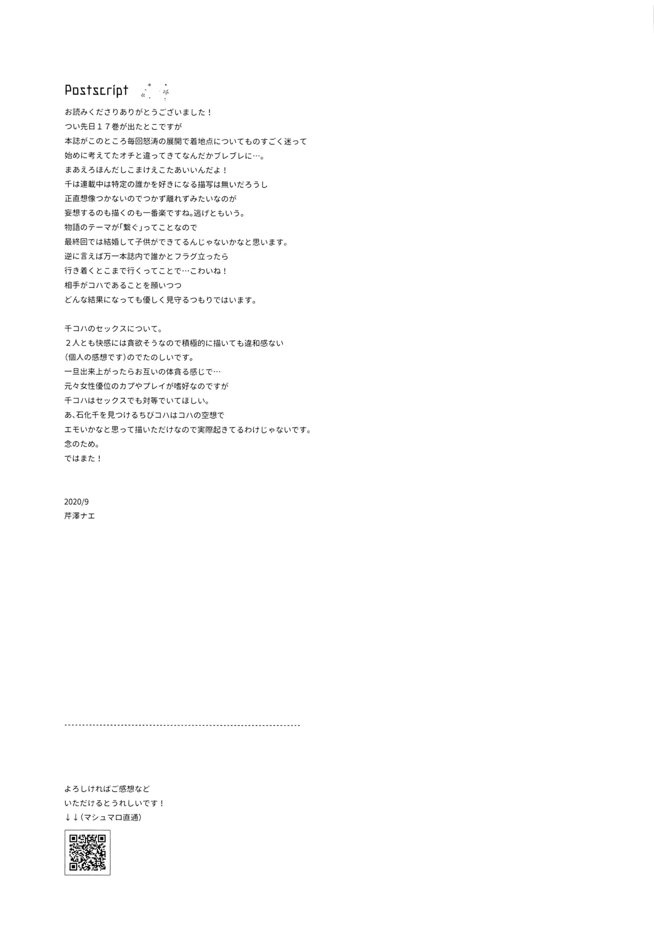 (The ROCK) [tcnc (Serizawa Nae)] HEAVENLY LOVER | Любовь небес (Dr. STONE) [Russian] [AkiG] 图片编号 32