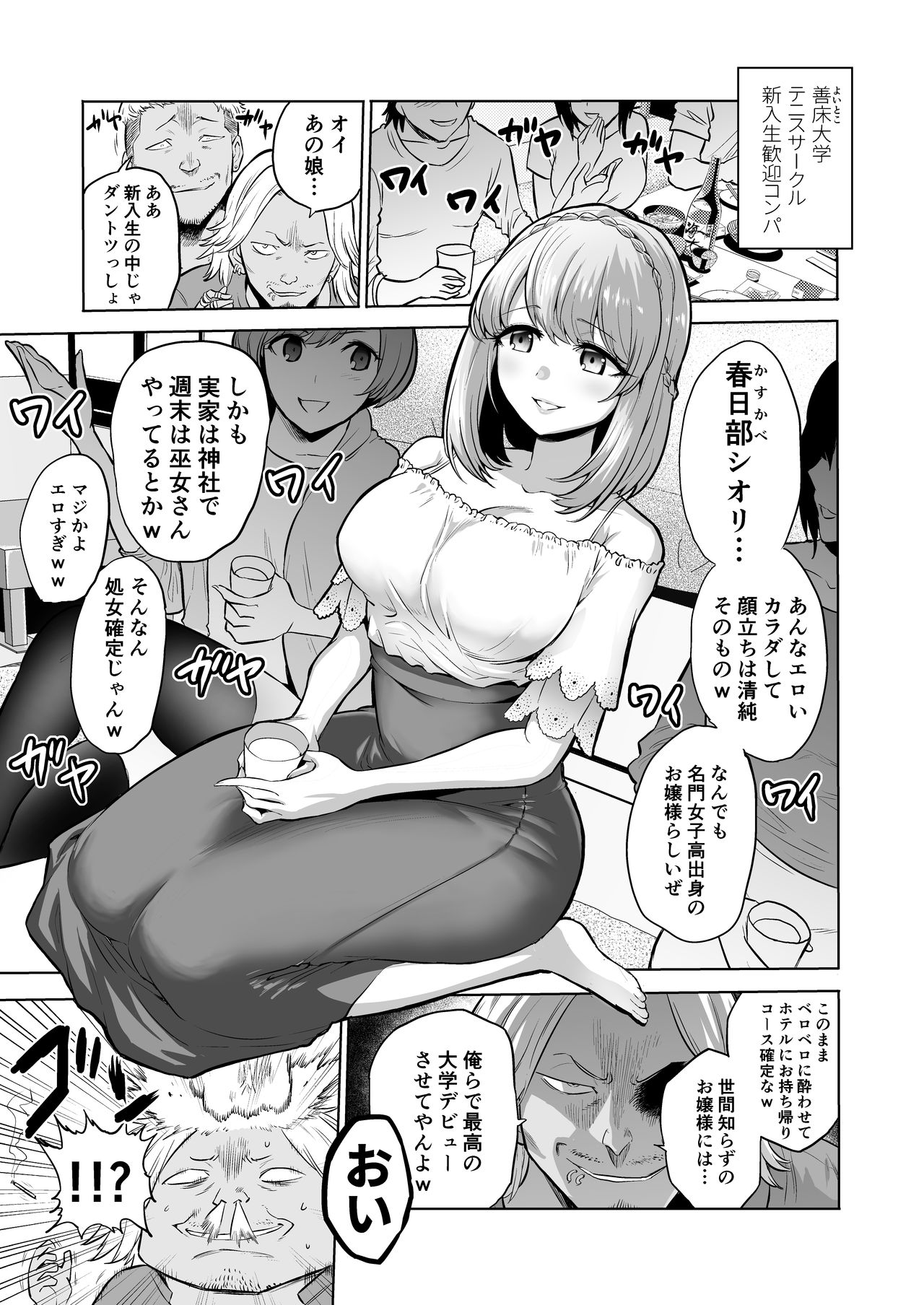 [boseの同人漫画研究所 (Bose)] 囁きの淫魔 ～清楚系ビッチな後輩女子大生による人格破壊催眠～ 画像番号 3