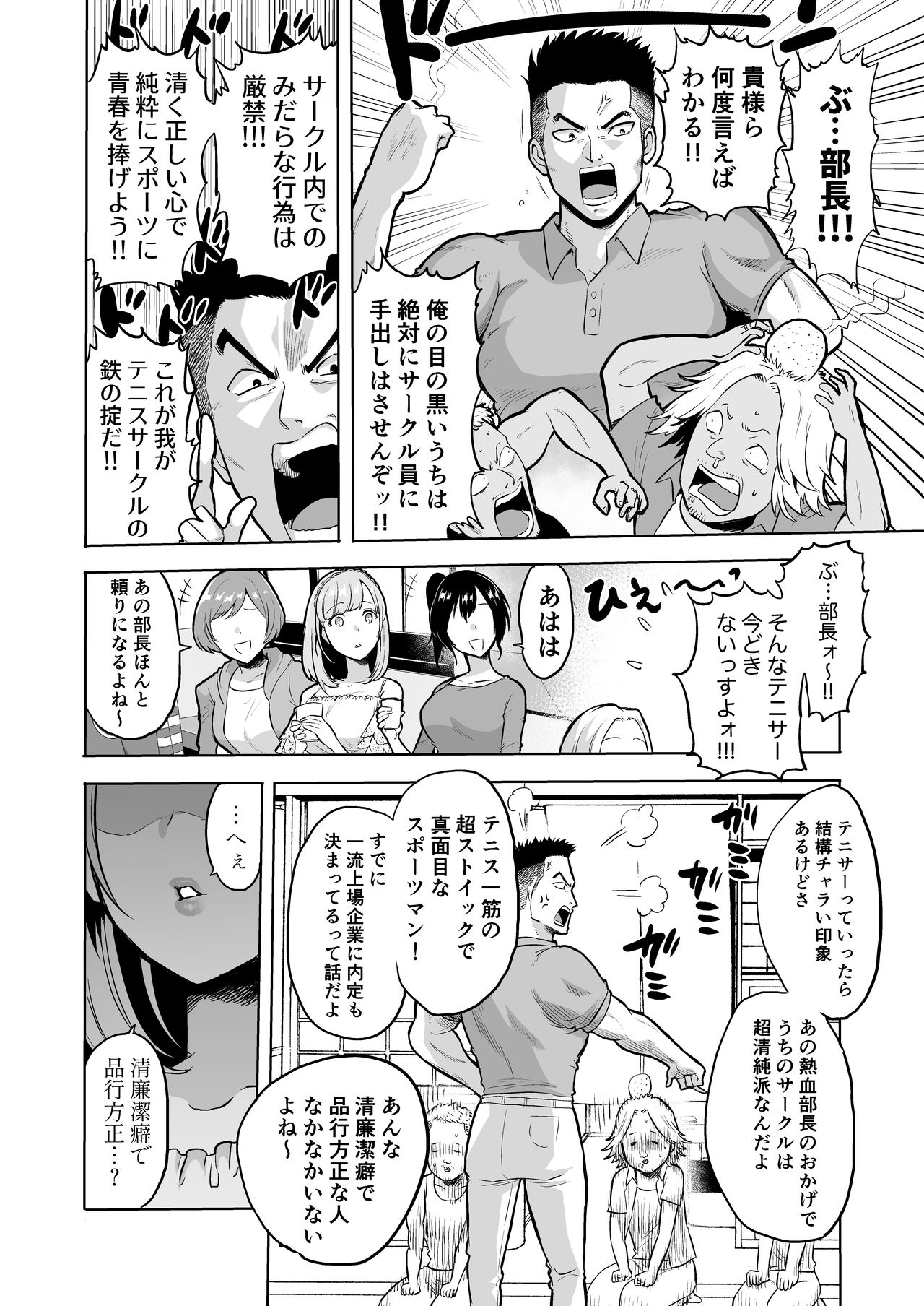 [boseの同人漫画研究所 (Bose)] 囁きの淫魔 ～清楚系ビッチな後輩女子大生による人格破壊催眠～ 画像番号 4