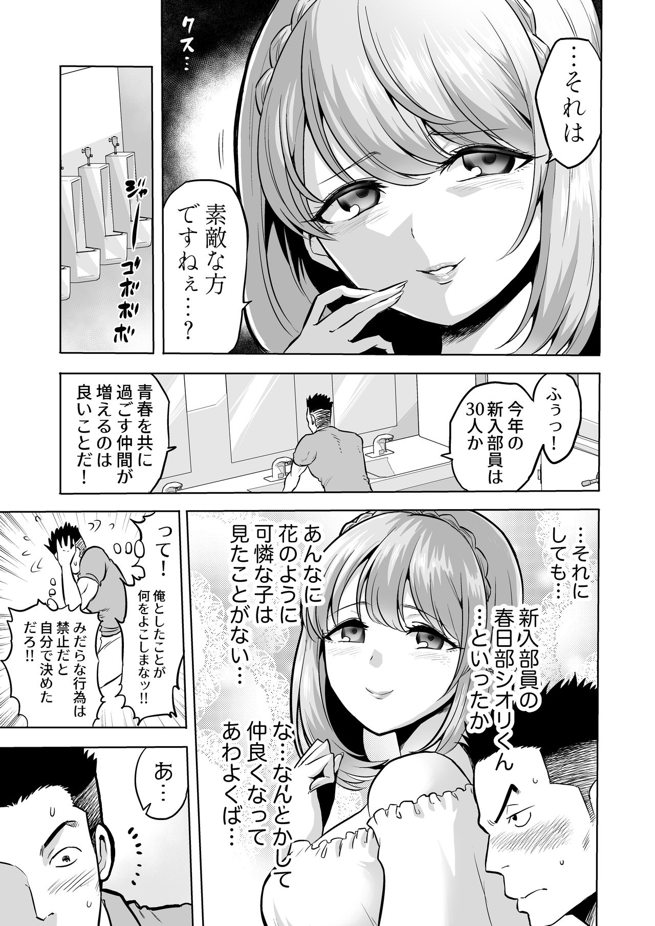 [boseの同人漫画研究所 (Bose)] 囁きの淫魔 ～清楚系ビッチな後輩女子大生による人格破壊催眠～ 画像番号 5