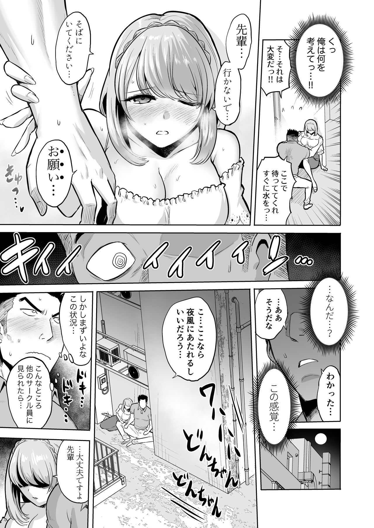 [boseの同人漫画研究所 (Bose)] 囁きの淫魔 ～清楚系ビッチな後輩女子大生による人格破壊催眠～ 画像番号 7