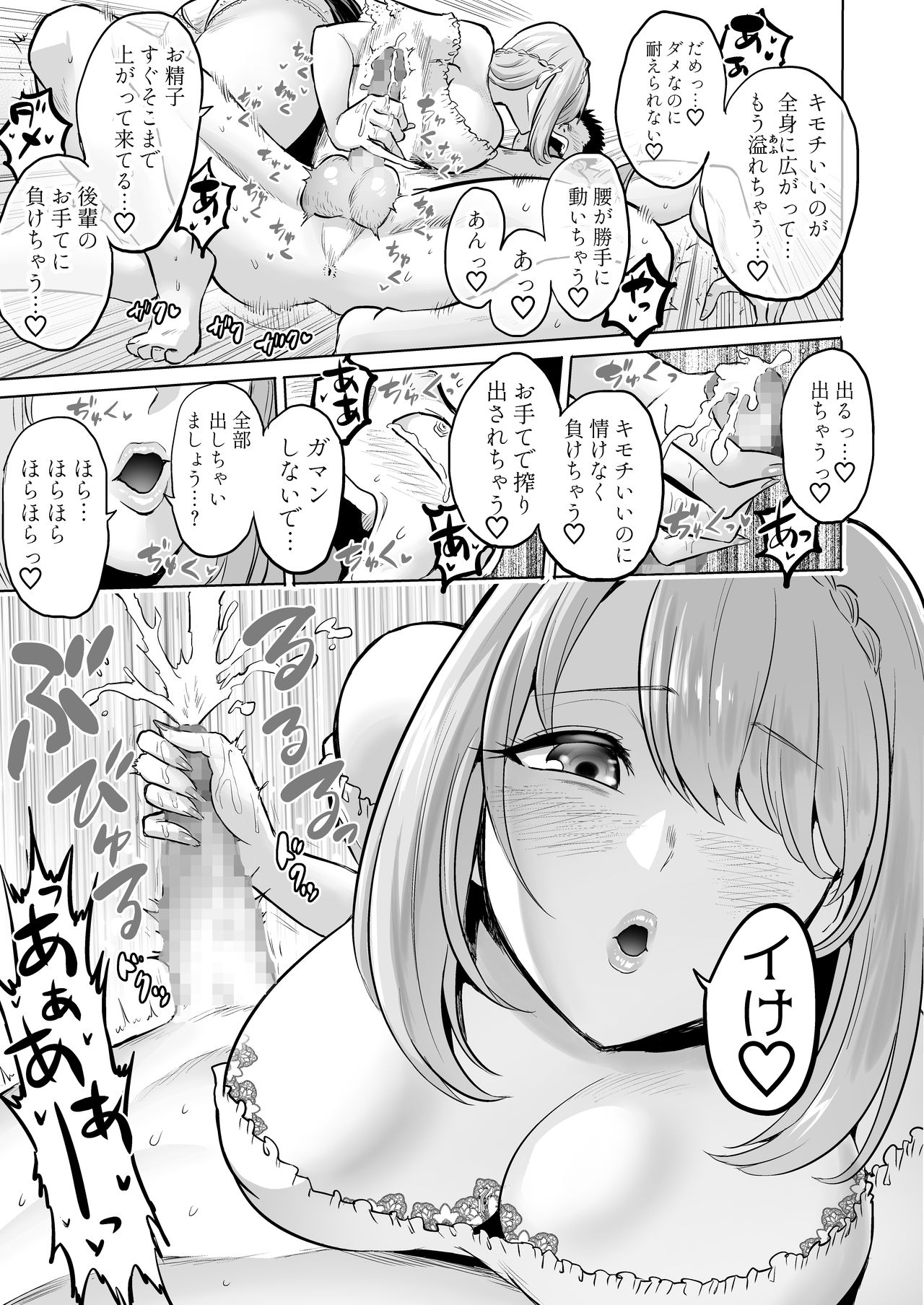 [boseの同人漫画研究所 (Bose)] 囁きの淫魔 ～清楚系ビッチな後輩女子大生による人格破壊催眠～ 画像番号 13