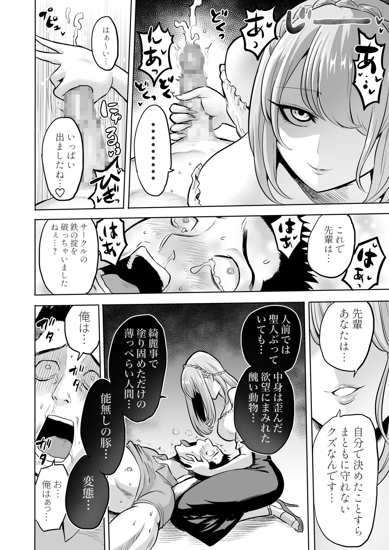 [boseの同人漫画研究所 (Bose)] 囁きの淫魔 ～清楚系ビッチな後輩女子大生による人格破壊催眠～ 画像番号 14