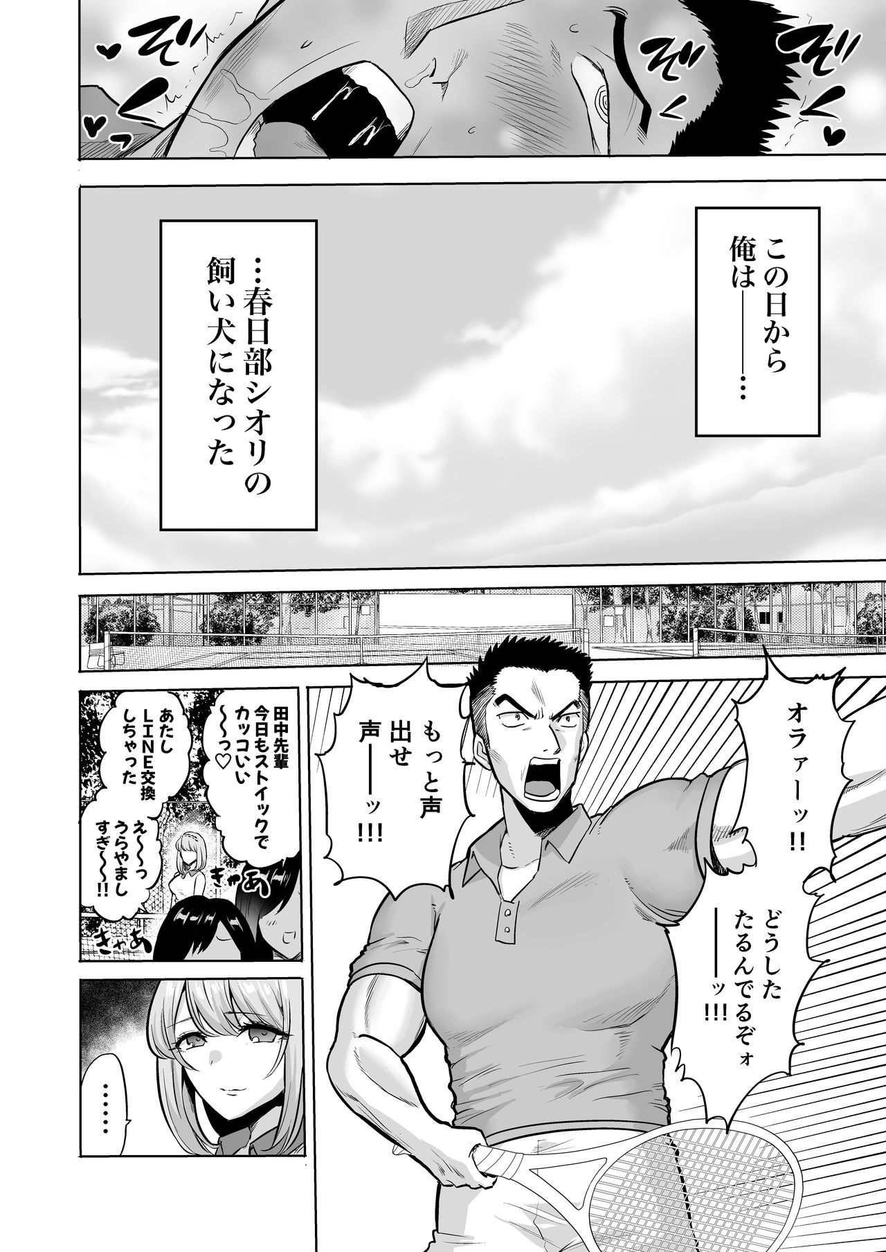 [boseの同人漫画研究所 (Bose)] 囁きの淫魔 ～清楚系ビッチな後輩女子大生による人格破壊催眠～ 画像番号 16