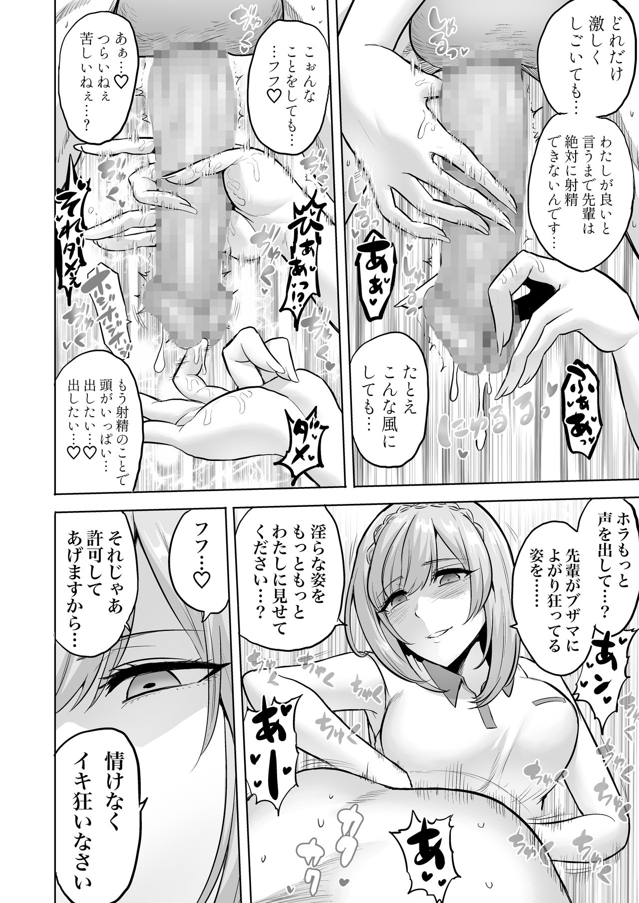 [boseの同人漫画研究所 (Bose)] 囁きの淫魔 ～清楚系ビッチな後輩女子大生による人格破壊催眠～ 画像番号 18