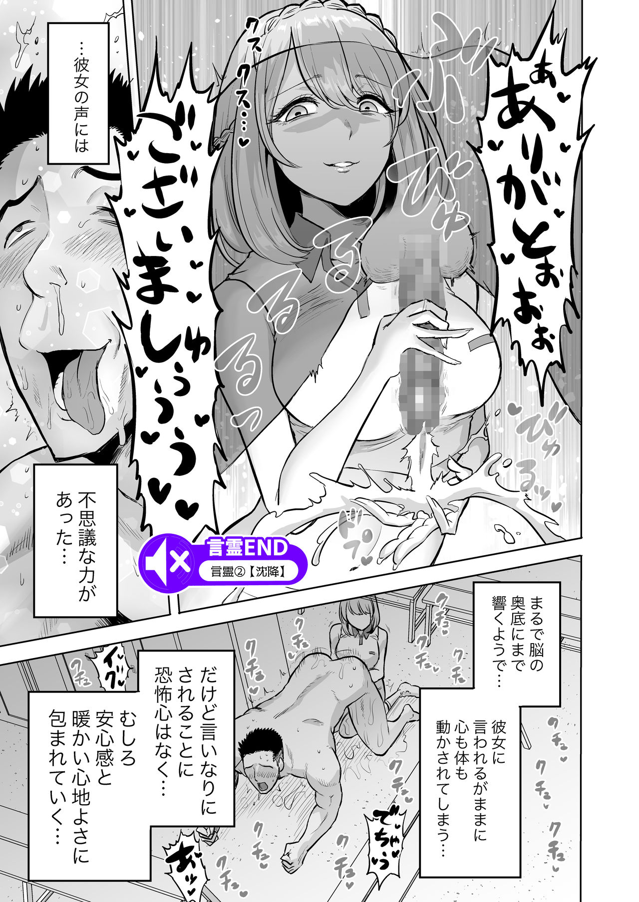[boseの同人漫画研究所 (Bose)] 囁きの淫魔 ～清楚系ビッチな後輩女子大生による人格破壊催眠～ 画像番号 19