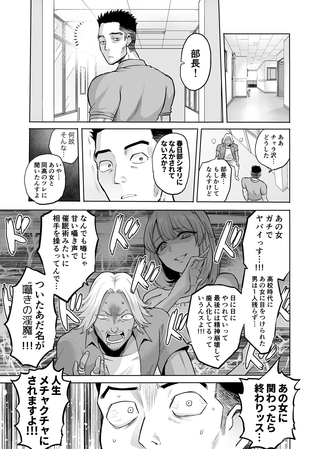 [boseの同人漫画研究所 (Bose)] 囁きの淫魔 ～清楚系ビッチな後輩女子大生による人格破壊催眠～ 画像番号 21