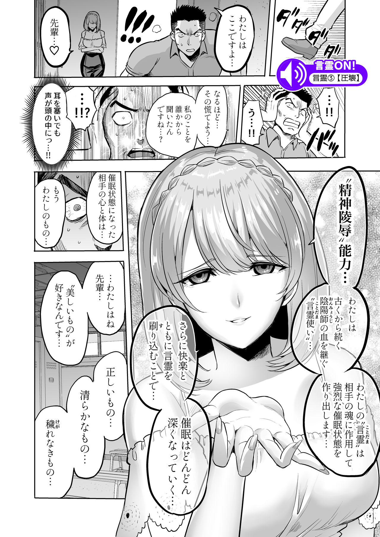 [boseの同人漫画研究所 (Bose)] 囁きの淫魔 ～清楚系ビッチな後輩女子大生による人格破壊催眠～ 画像番号 22