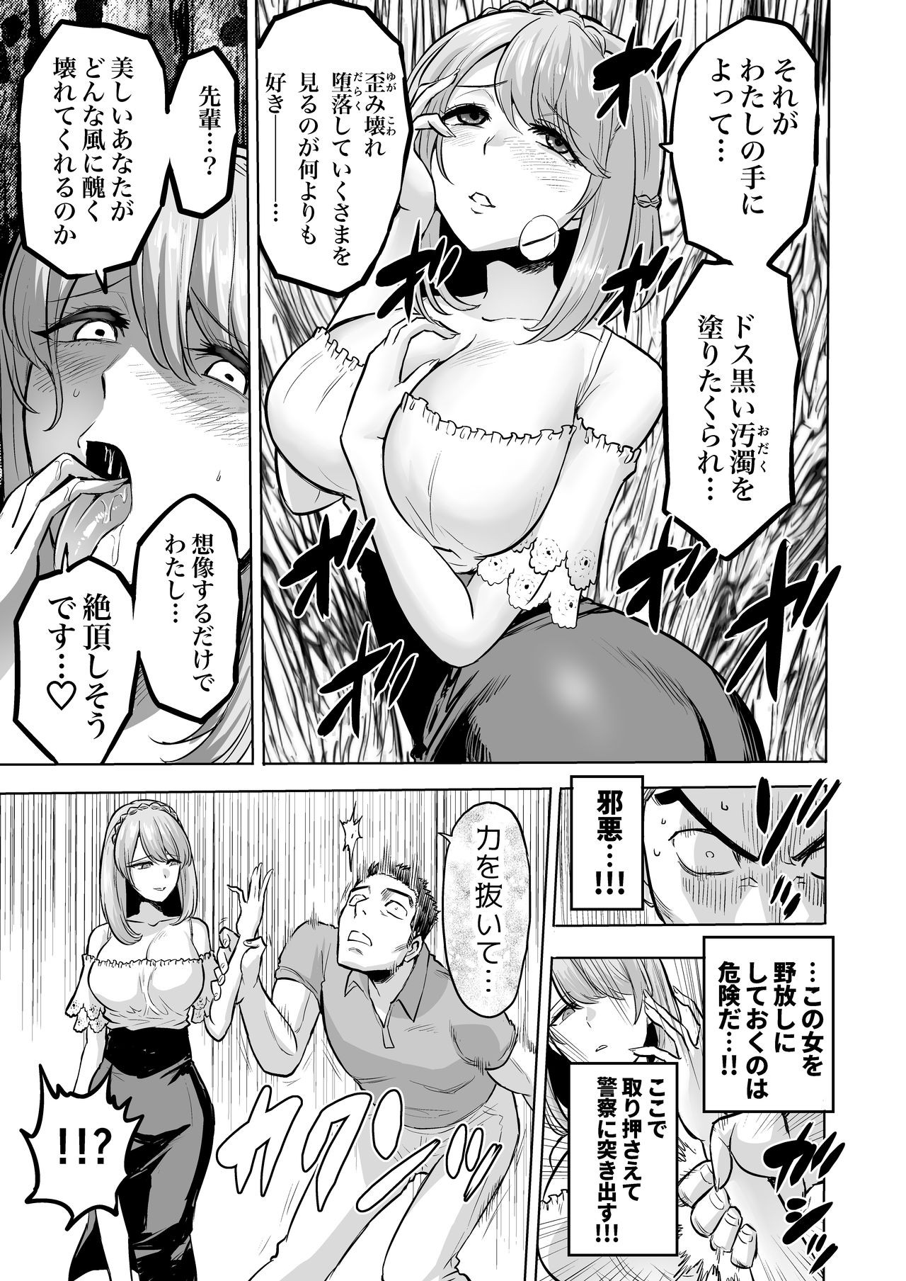 [boseの同人漫画研究所 (Bose)] 囁きの淫魔 ～清楚系ビッチな後輩女子大生による人格破壊催眠～ 画像番号 23