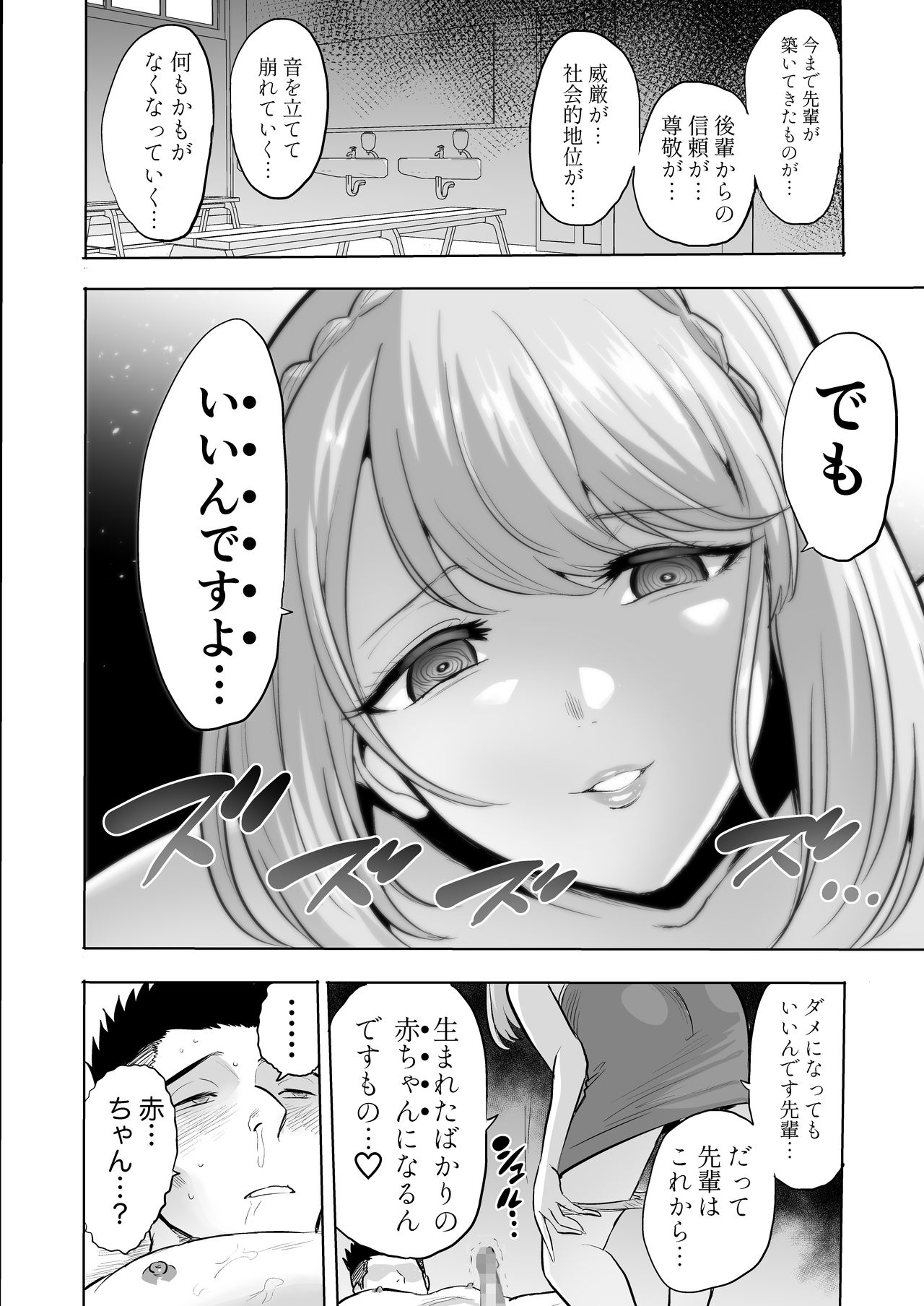 [boseの同人漫画研究所 (Bose)] 囁きの淫魔 ～清楚系ビッチな後輩女子大生による人格破壊催眠～ 画像番号 28