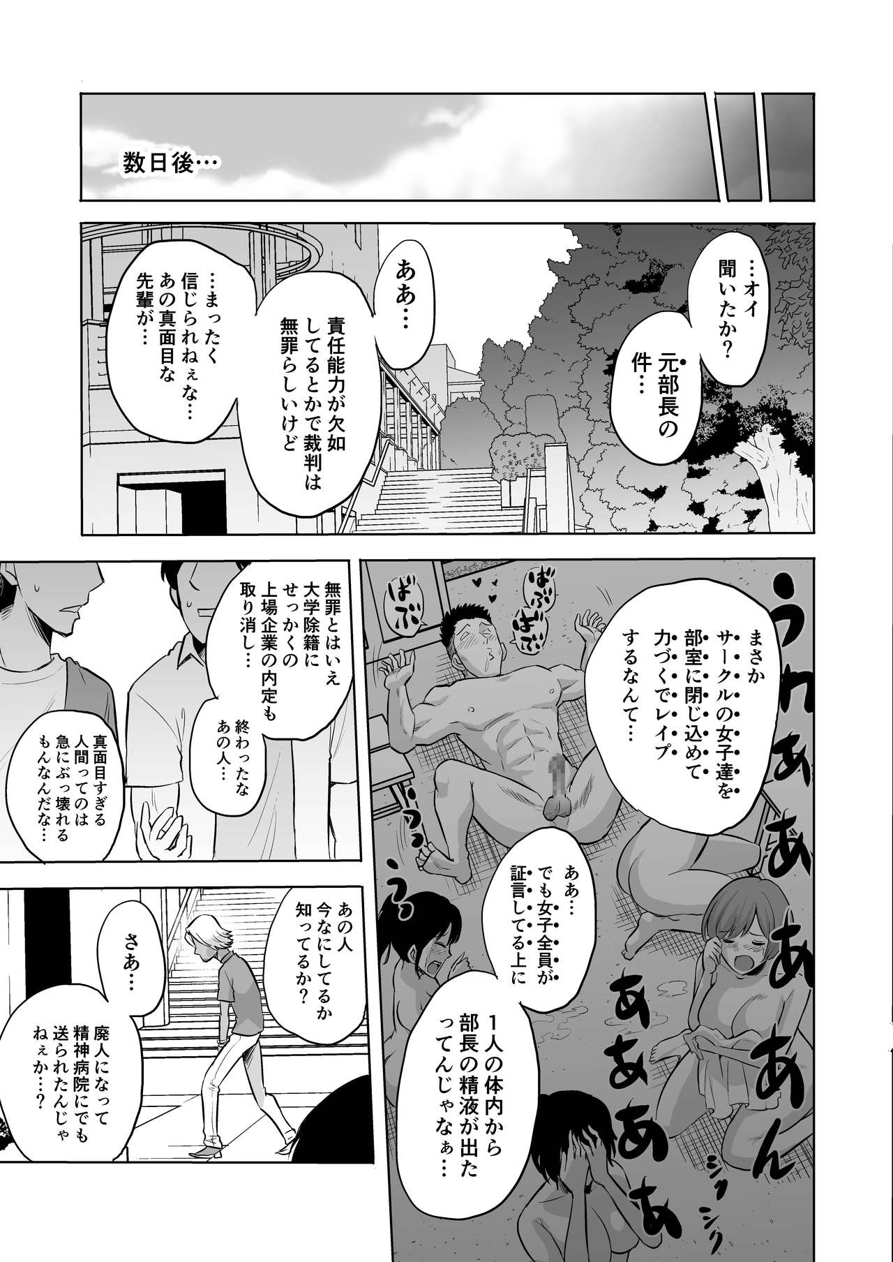 [boseの同人漫画研究所 (Bose)] 囁きの淫魔 ～清楚系ビッチな後輩女子大生による人格破壊催眠～ 画像番号 33