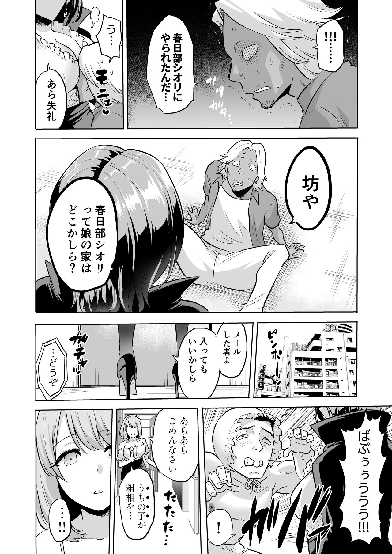 [boseの同人漫画研究所 (Bose)] 囁きの淫魔 ～清楚系ビッチな後輩女子大生による人格破壊催眠～ 画像番号 34