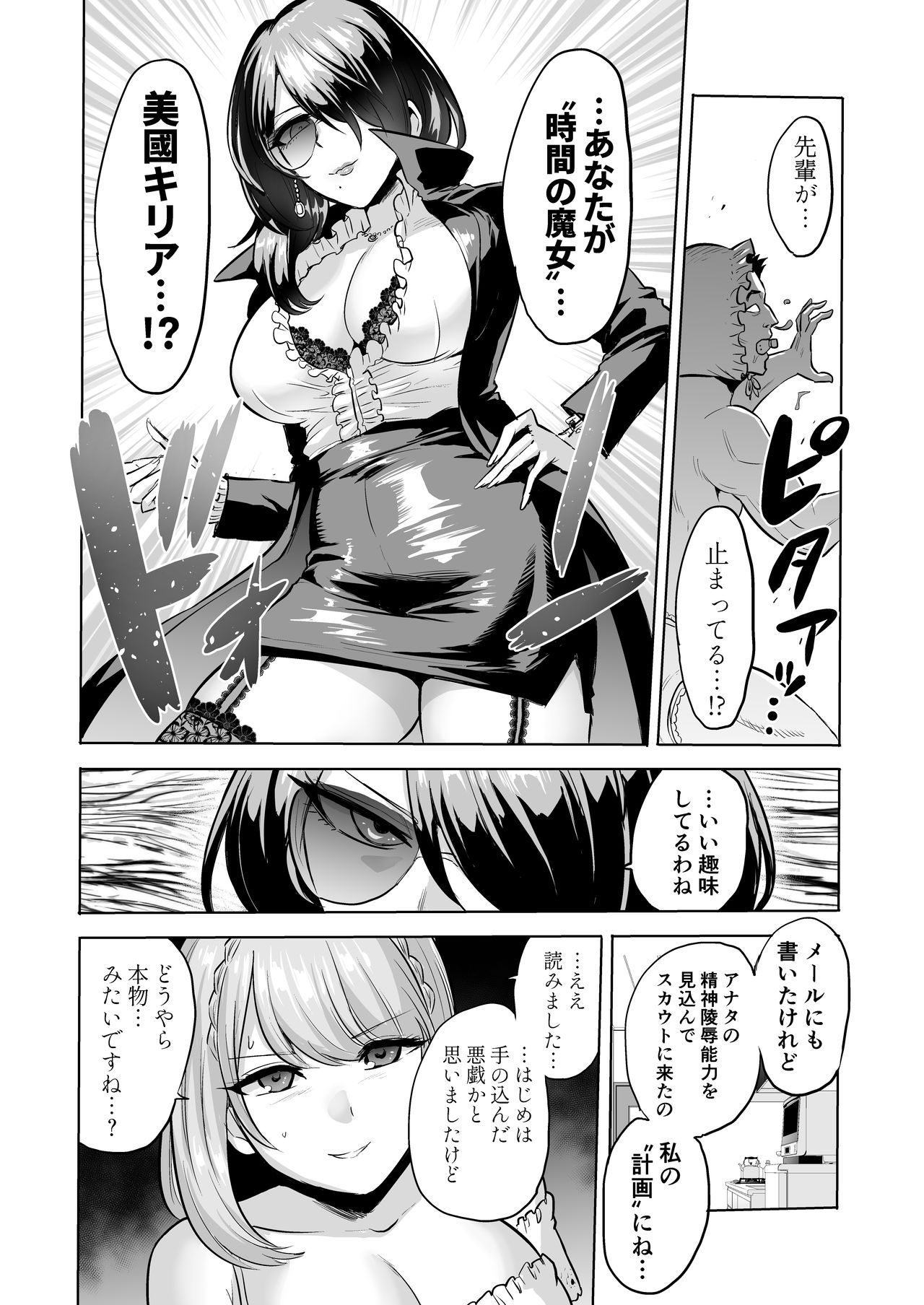 [boseの同人漫画研究所 (Bose)] 囁きの淫魔 ～清楚系ビッチな後輩女子大生による人格破壊催眠～ 画像番号 35