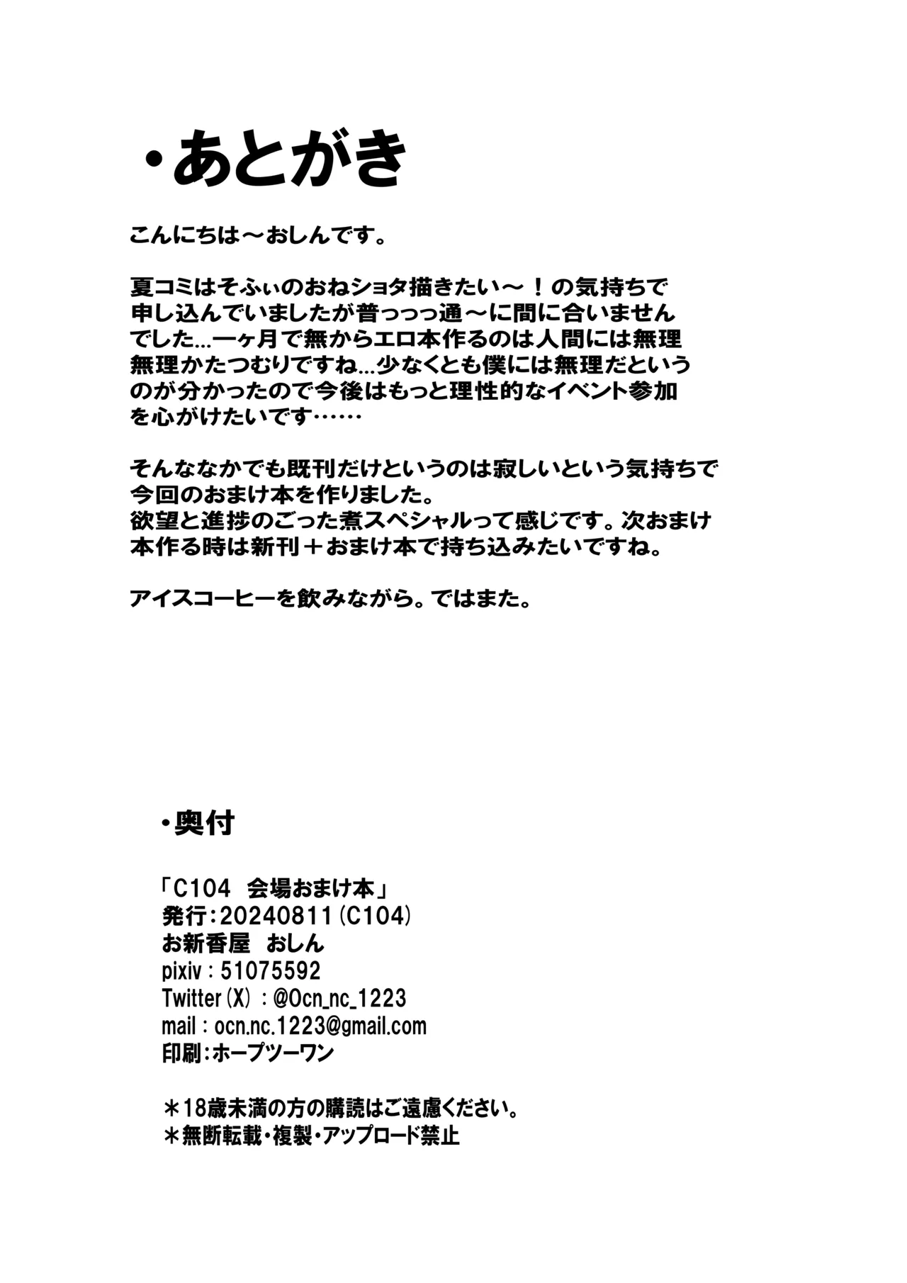 [ocn] C104おまけ本 изображение № 9