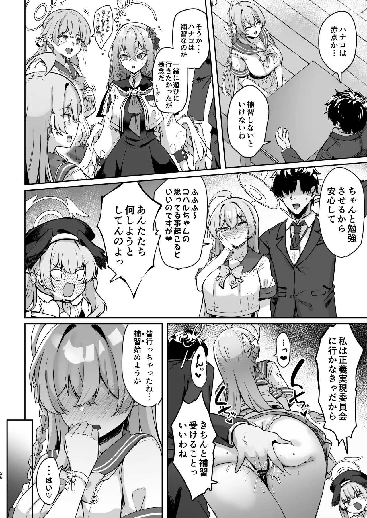 [Tiusan Kingdom (Kazamitiu)] Urawa no Hanazono (Blue Archive) [Digital] numero di immagine  25