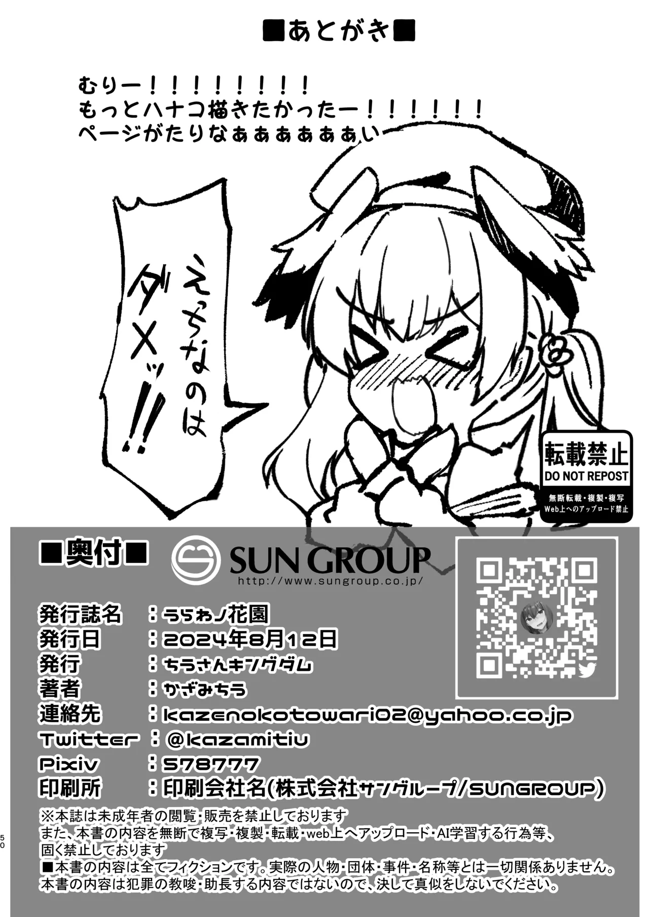 [Tiusan Kingdom (Kazamitiu)] Urawa no Hanazono (Blue Archive) [Digital] numero di immagine  49