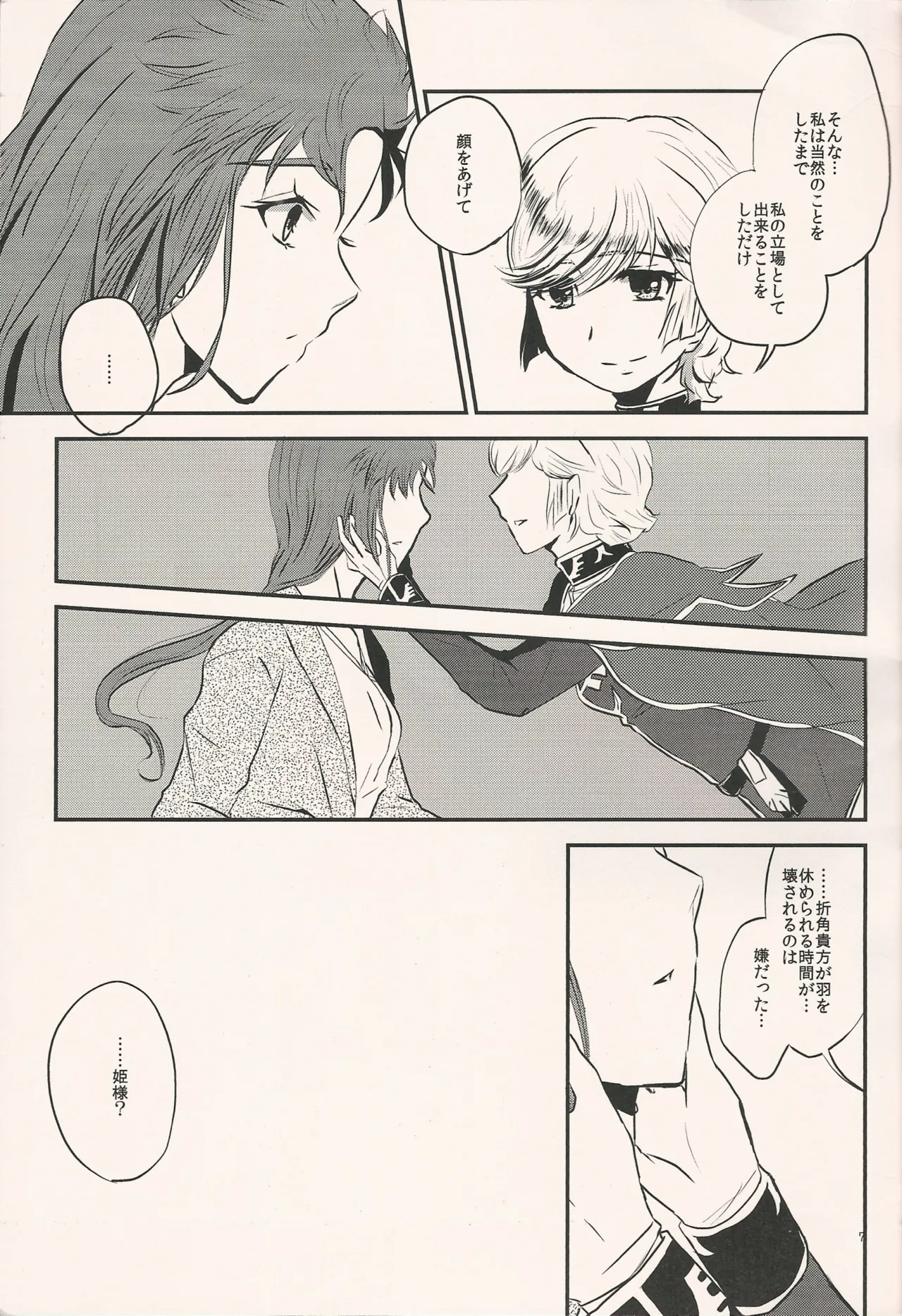 (C85) [B.U (Kanato)] I'll tell (Gundam Unicorn) Bildnummer 6