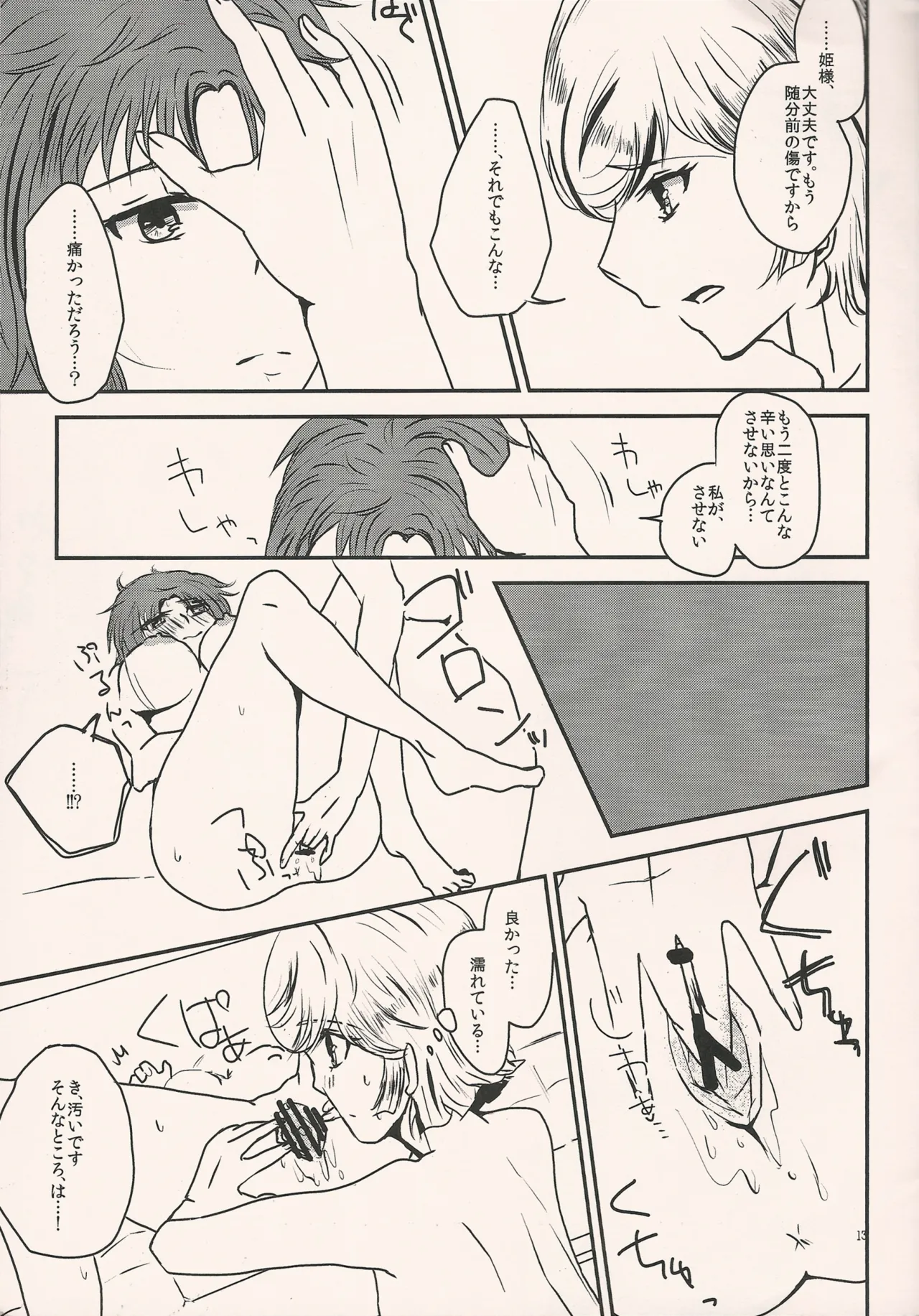 (C85) [B.U (Kanato)] I'll tell (Gundam Unicorn) Bildnummer 12