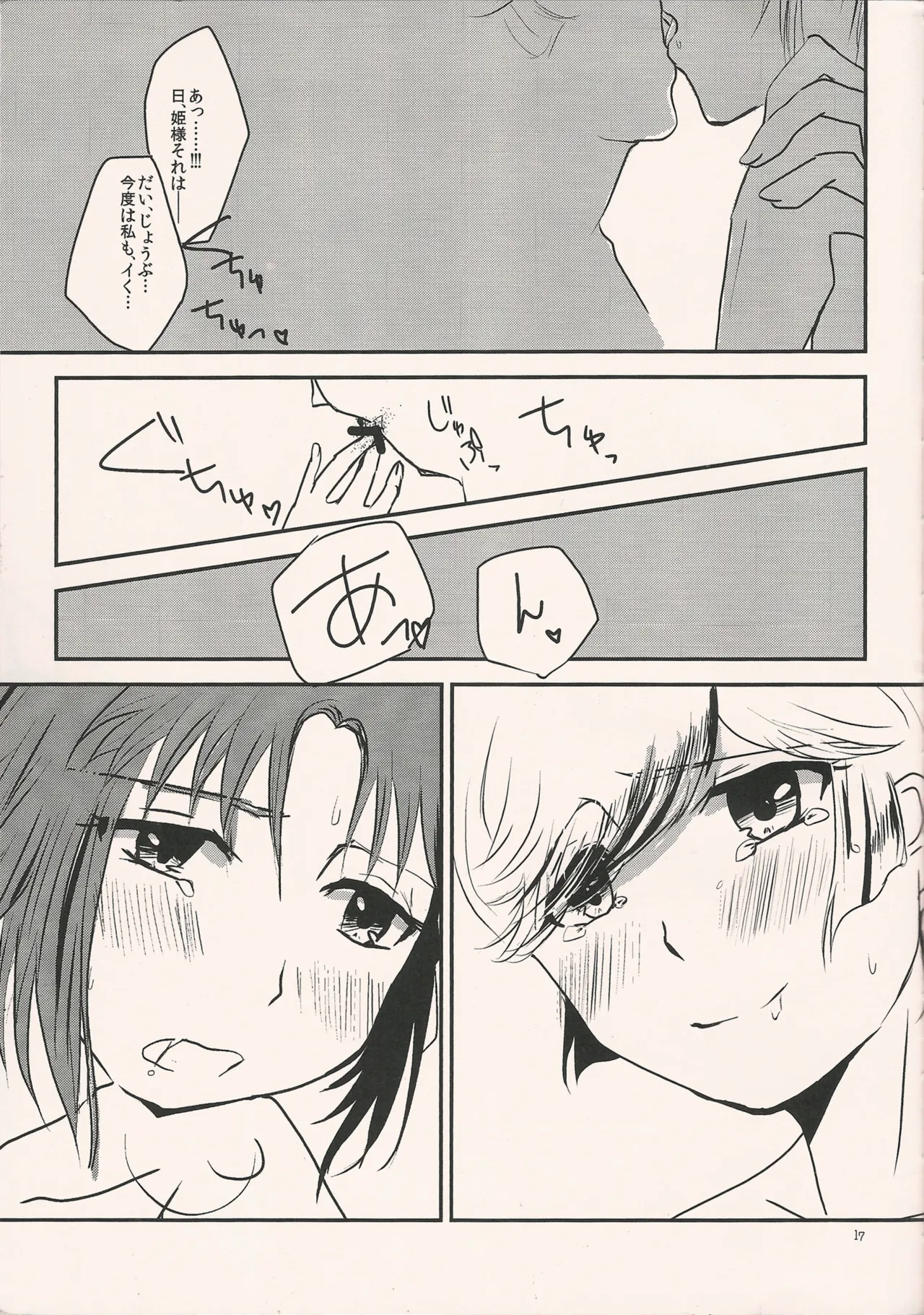 (C85) [B.U (Kanato)] I'll tell (Gundam Unicorn) Bildnummer 16