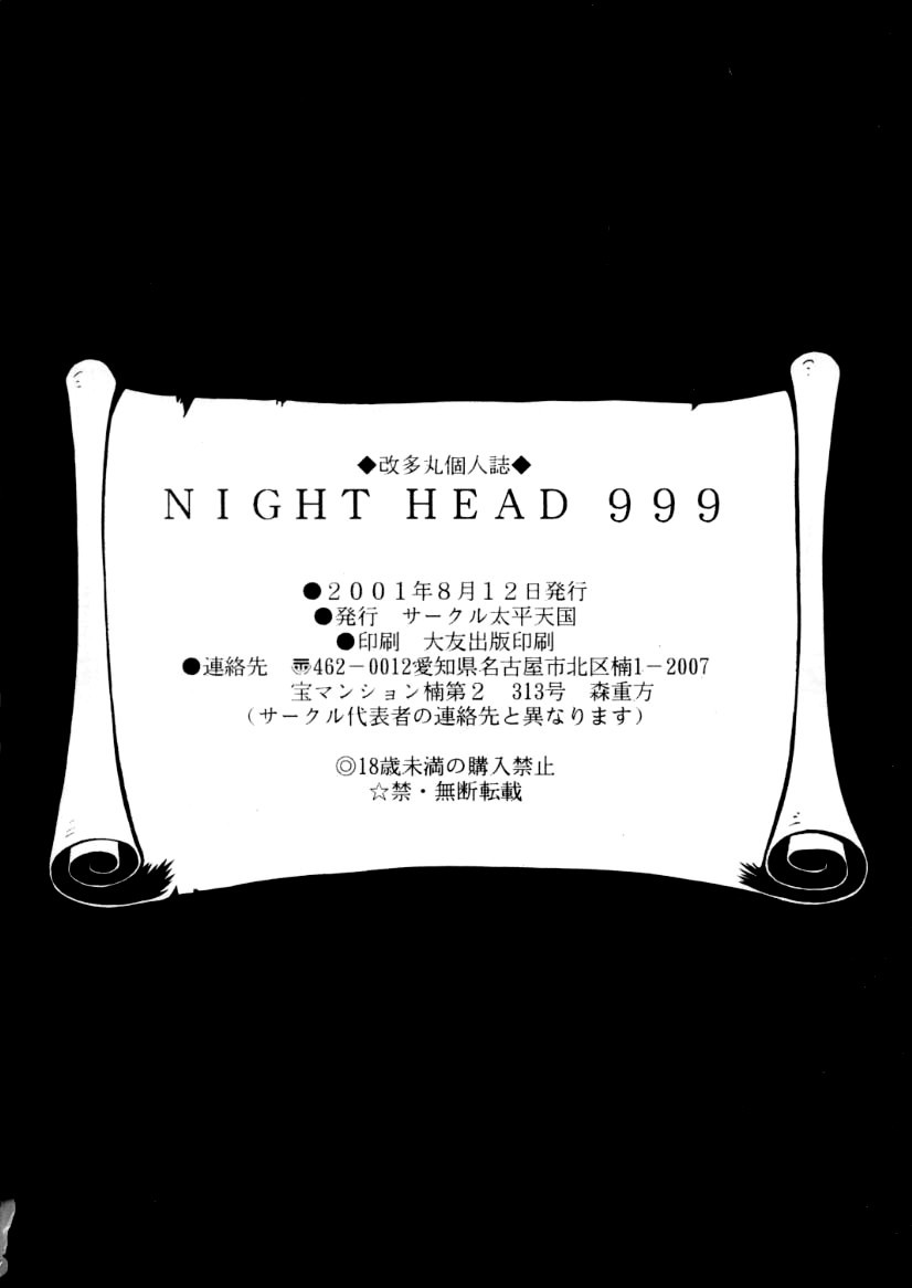 (C60) [Circle Taihei-Tengoku (Aratamaru)] NIGHT HEAD 999 (Galaxy Express 999) [English] [CopyOf] image number 27