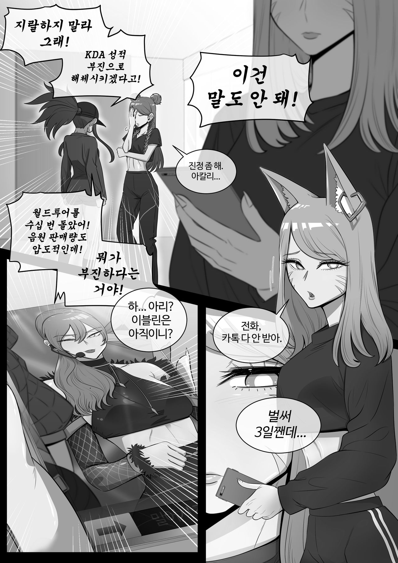 [TaejaHo] 아리, 이블린 망가(겹본) (League of Legends) [Korean] [Decensored] 이미지 번호 3