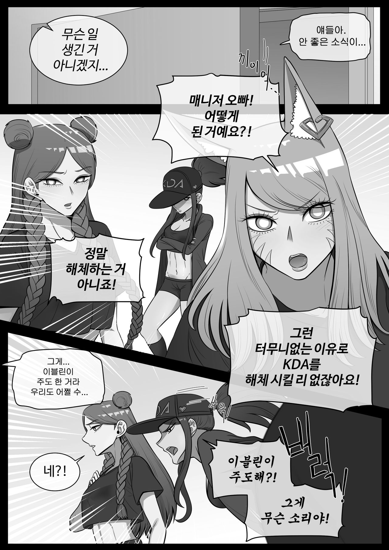 [TaejaHo] 아리, 이블린 망가(겹본) (League of Legends) [Korean] [Decensored] 이미지 번호 4