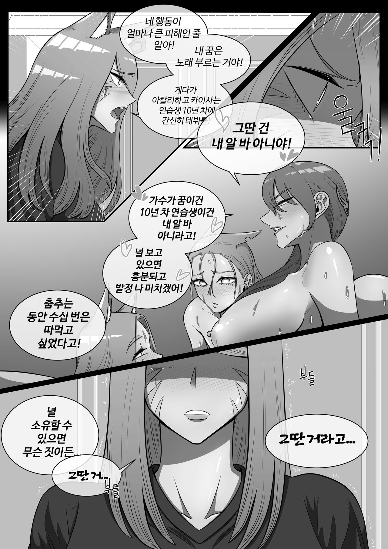 [TaejaHo] 아리, 이블린 망가(겹본) (League of Legends) [Korean] [Decensored] 이미지 번호 7