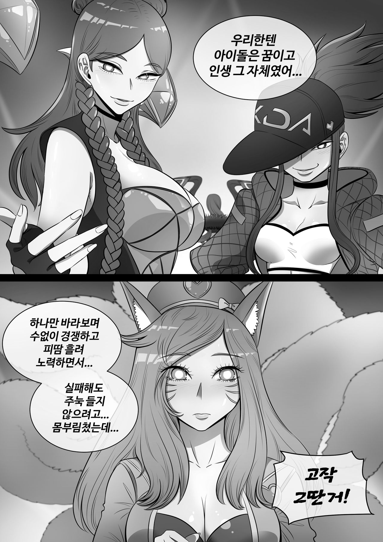 [TaejaHo] 아리, 이블린 망가(겹본) (League of Legends) [Korean] [Decensored] 이미지 번호 8
