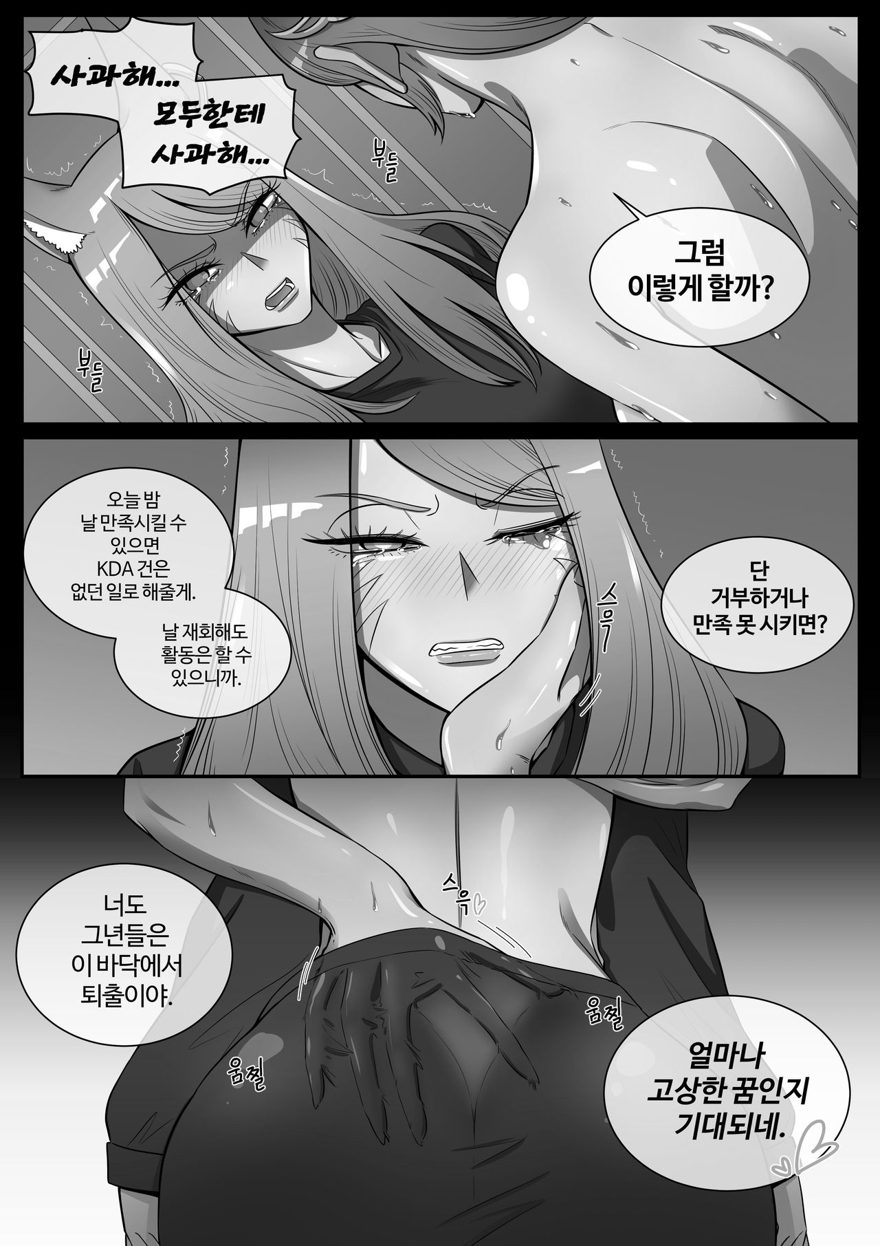 [TaejaHo] 아리, 이블린 망가(겹본) (League of Legends) [Korean] [Decensored] 이미지 번호 9