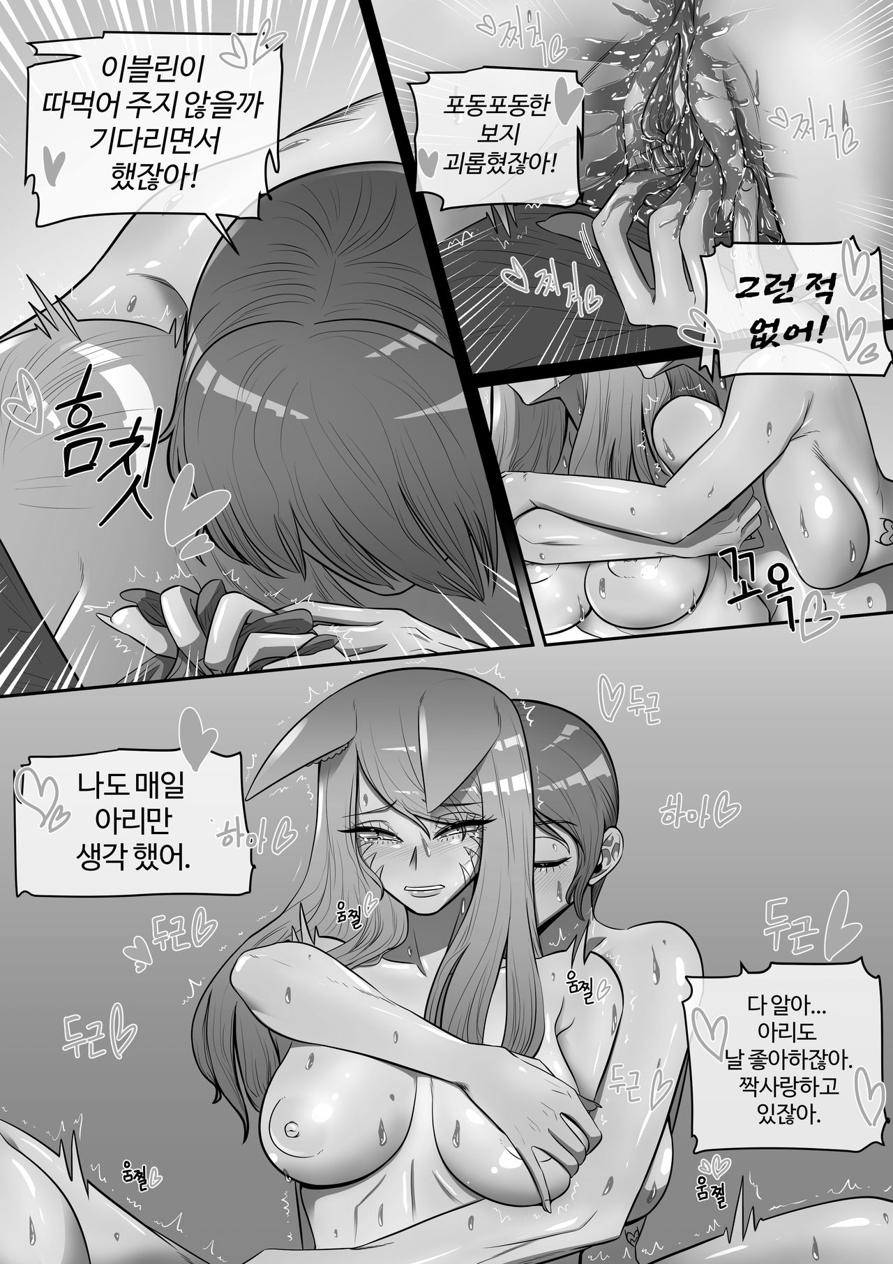 [TaejaHo] 아리, 이블린 망가(겹본) (League of Legends) [Korean] [Decensored] 이미지 번호 11