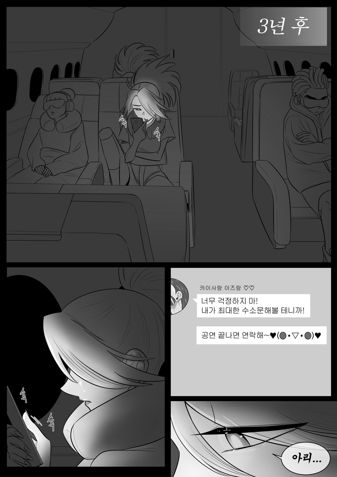 [TaejaHo] 아리, 이블린 망가(겹본) (League of Legends) [Korean] [Decensored] 이미지 번호 22