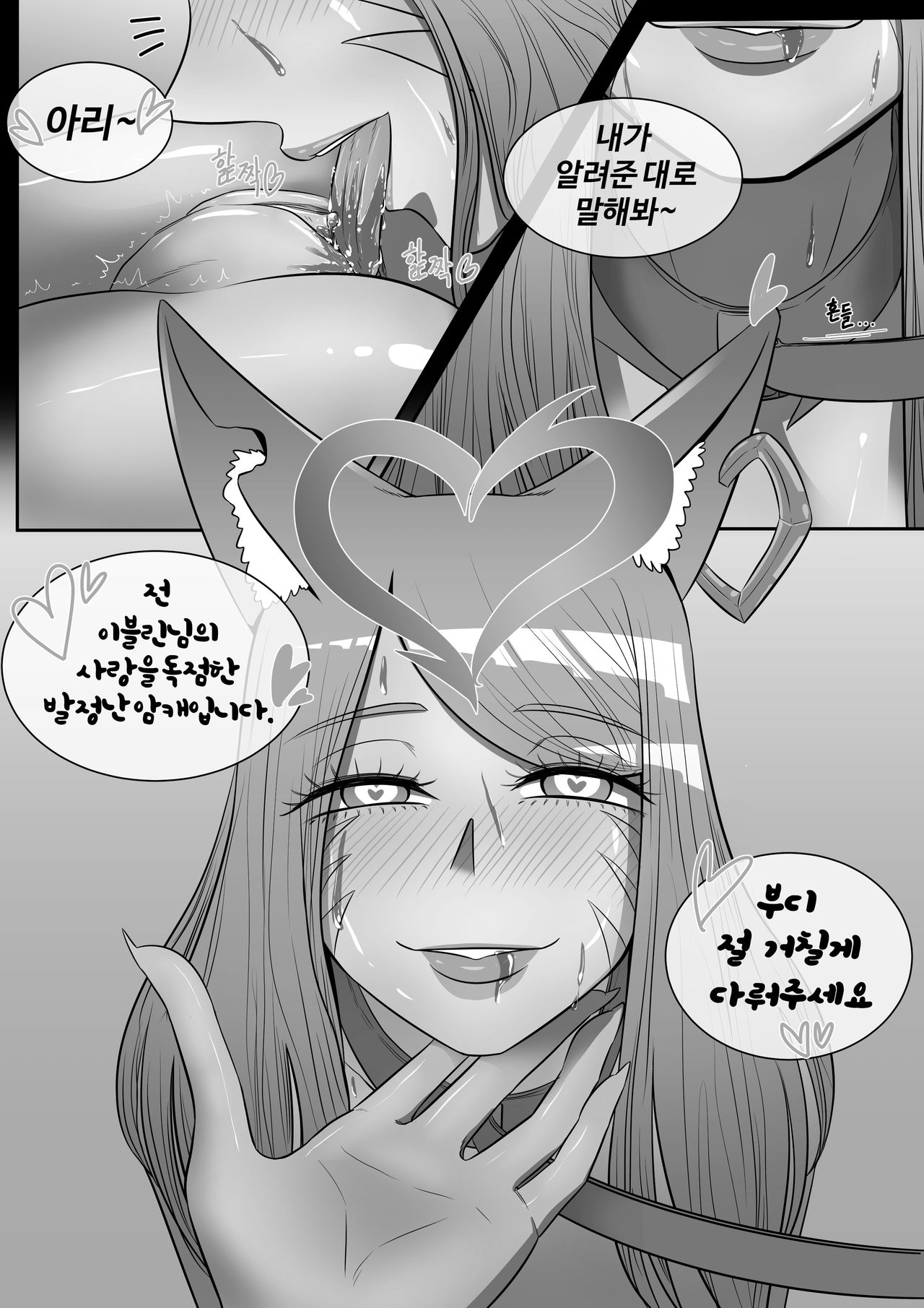 [TaejaHo] 아리, 이블린 망가(겹본) (League of Legends) [Korean] [Decensored] 이미지 번호 23